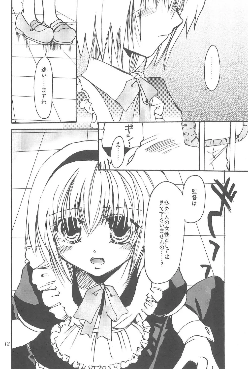 ごっこ・しんどろぅむ - page14