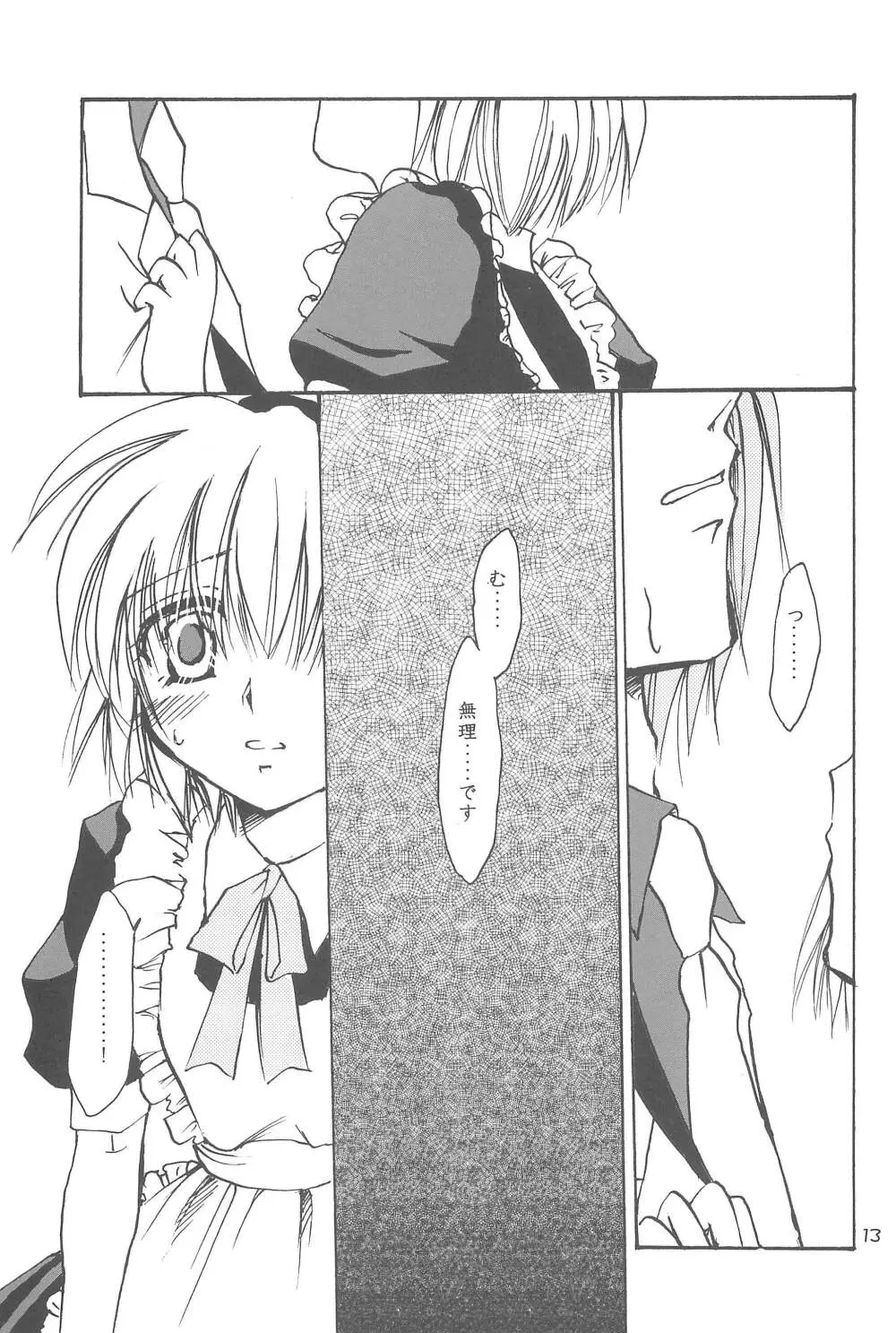 ごっこ・しんどろぅむ - page15