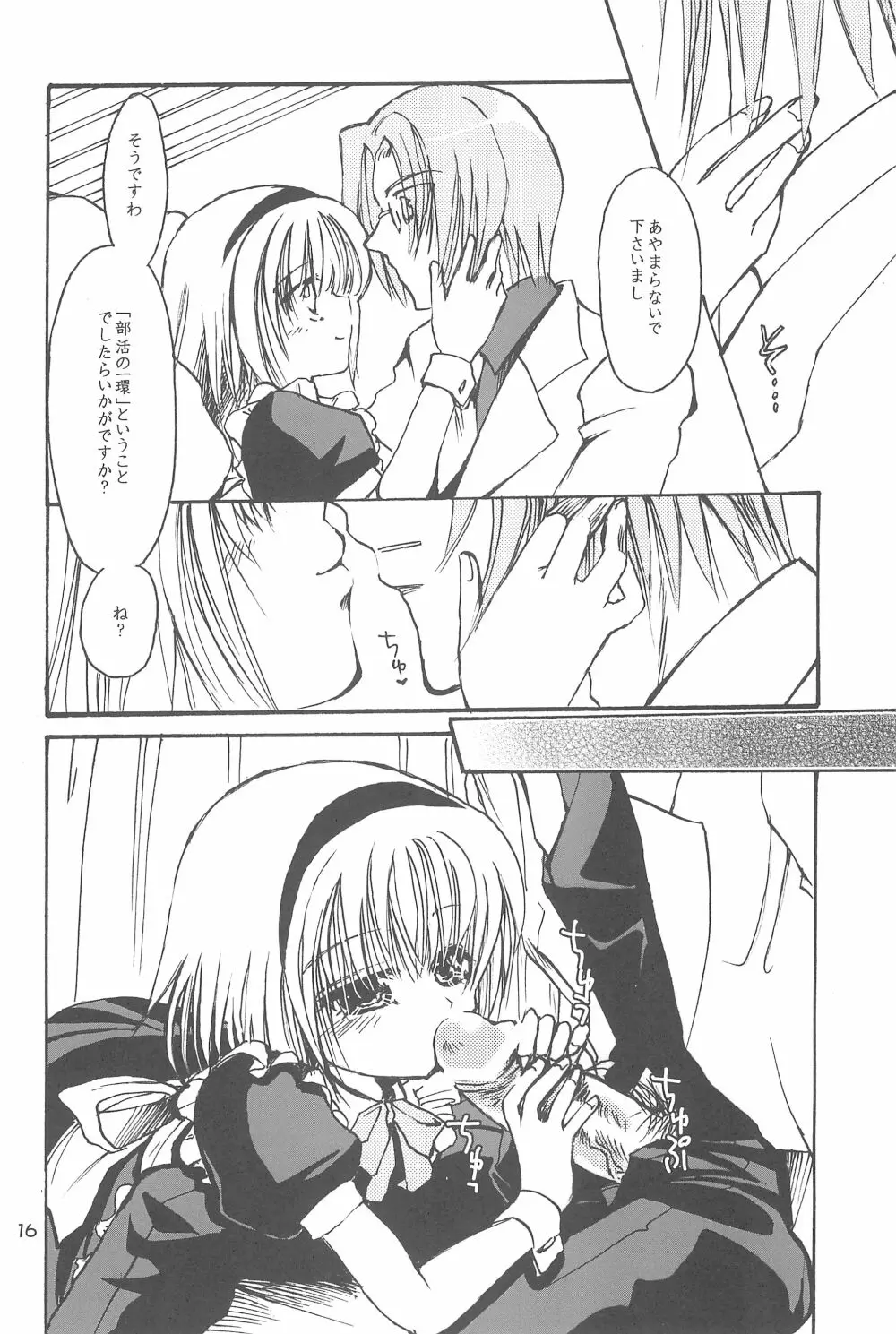 ごっこ・しんどろぅむ - page18