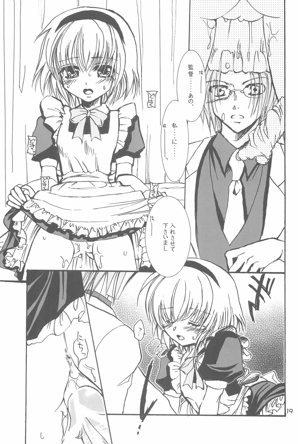 ごっこ・しんどろぅむ - page21