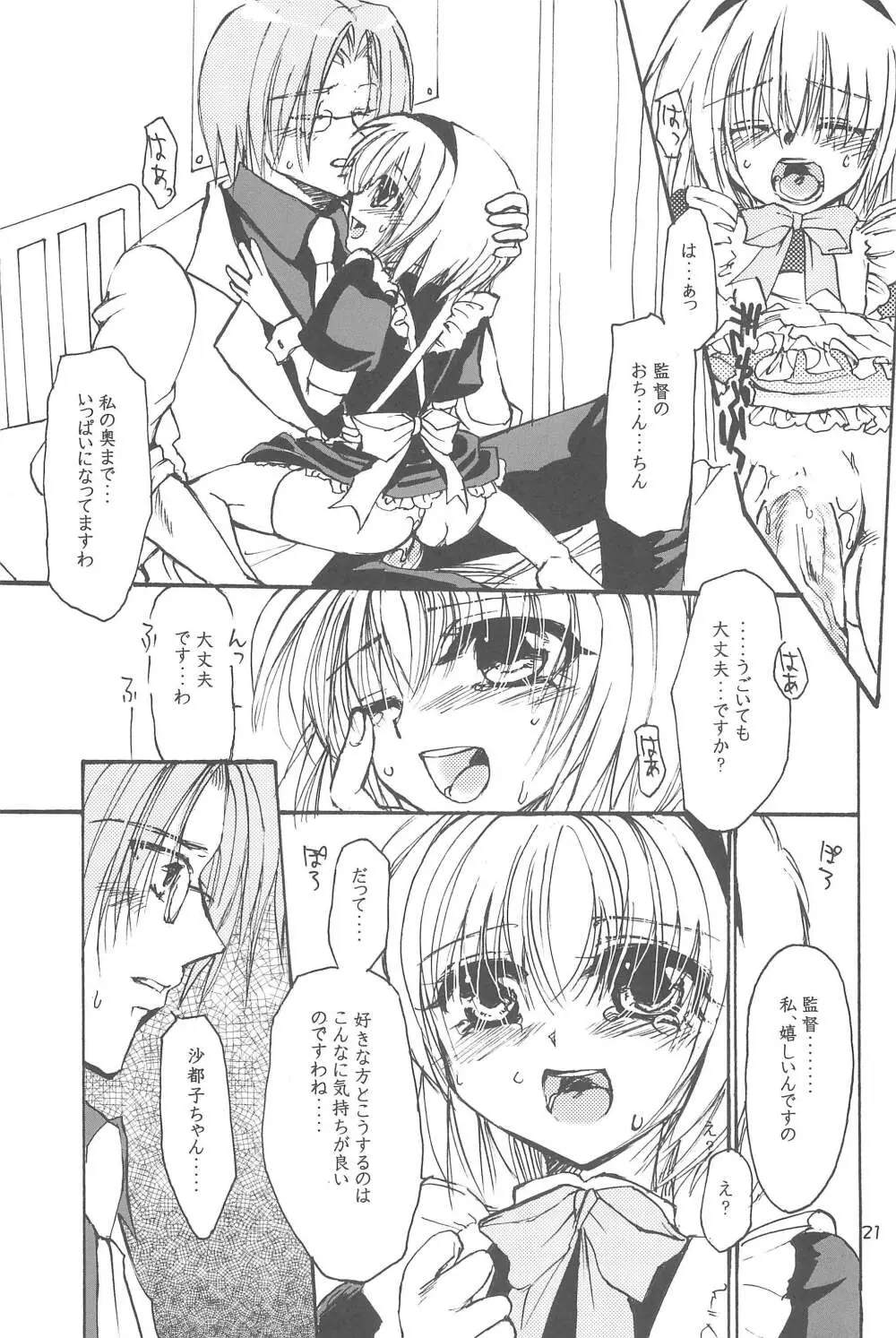 ごっこ・しんどろぅむ - page23