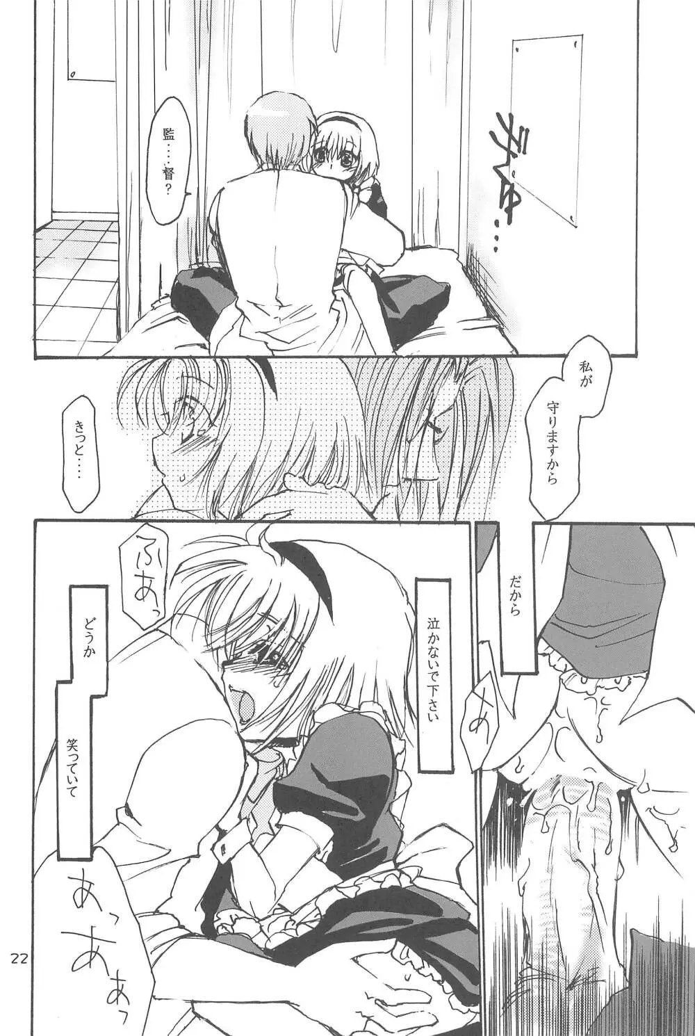 ごっこ・しんどろぅむ - page24