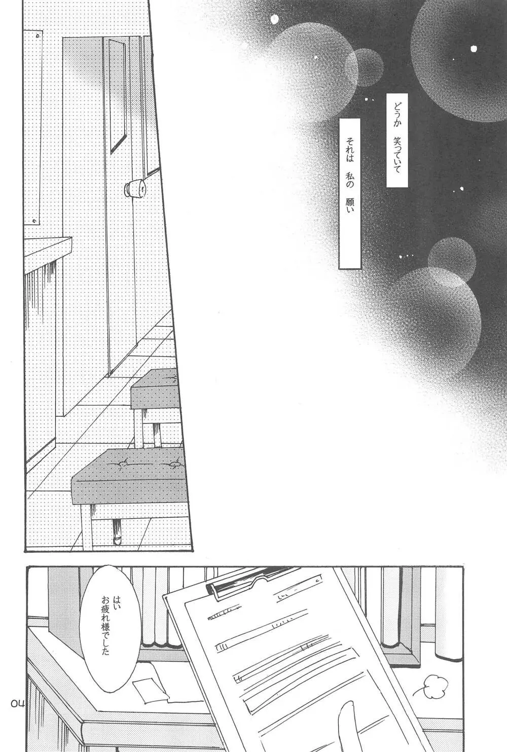 ごっこ・しんどろぅむ - page6