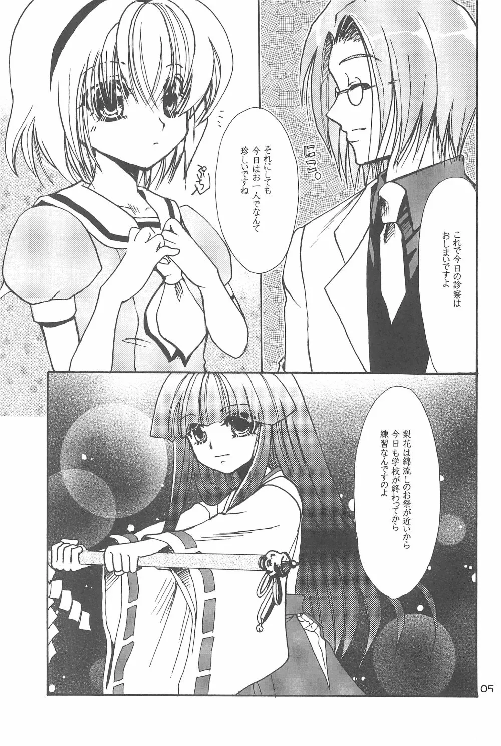 ごっこ・しんどろぅむ - page7