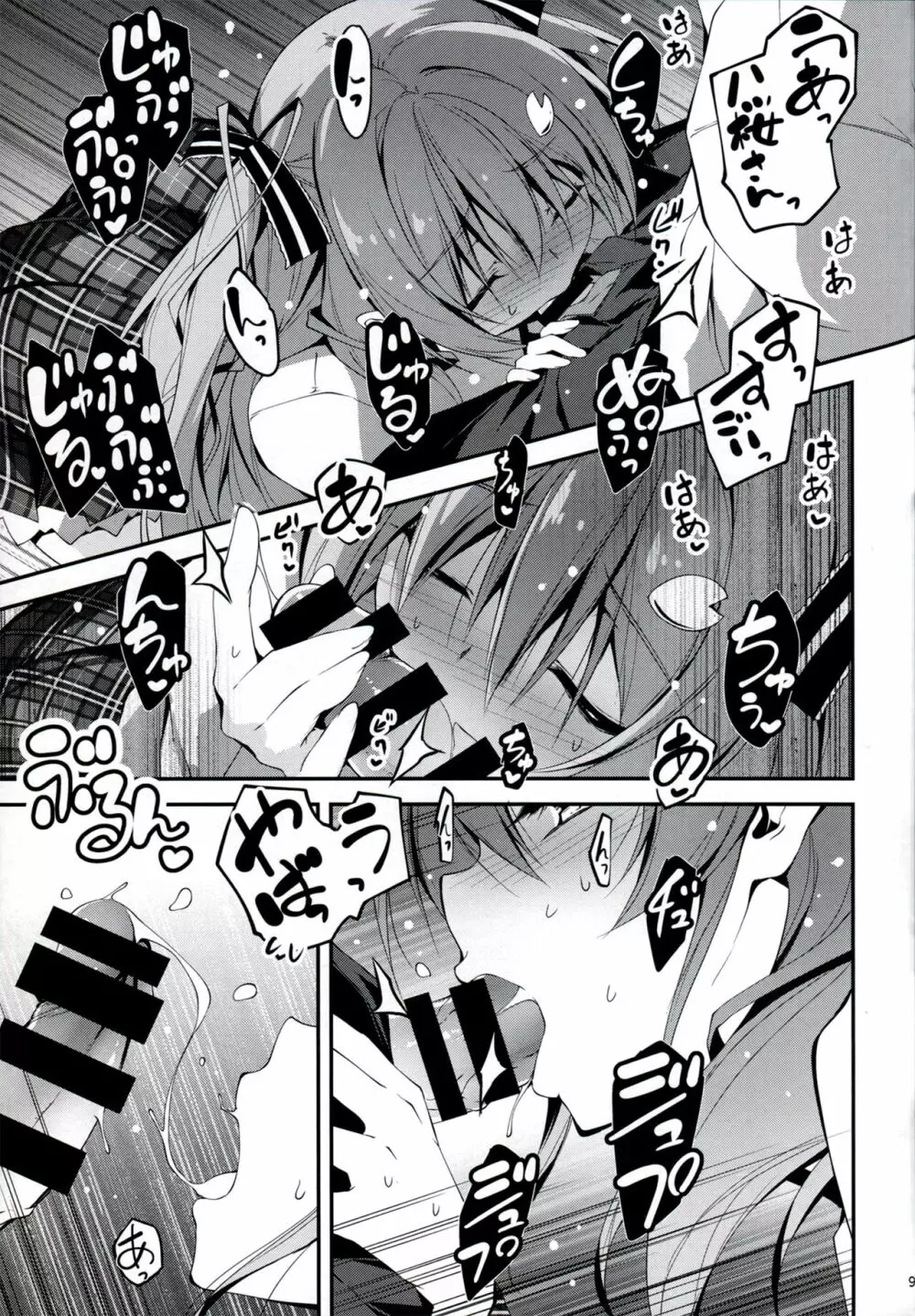 恋姦I - page10