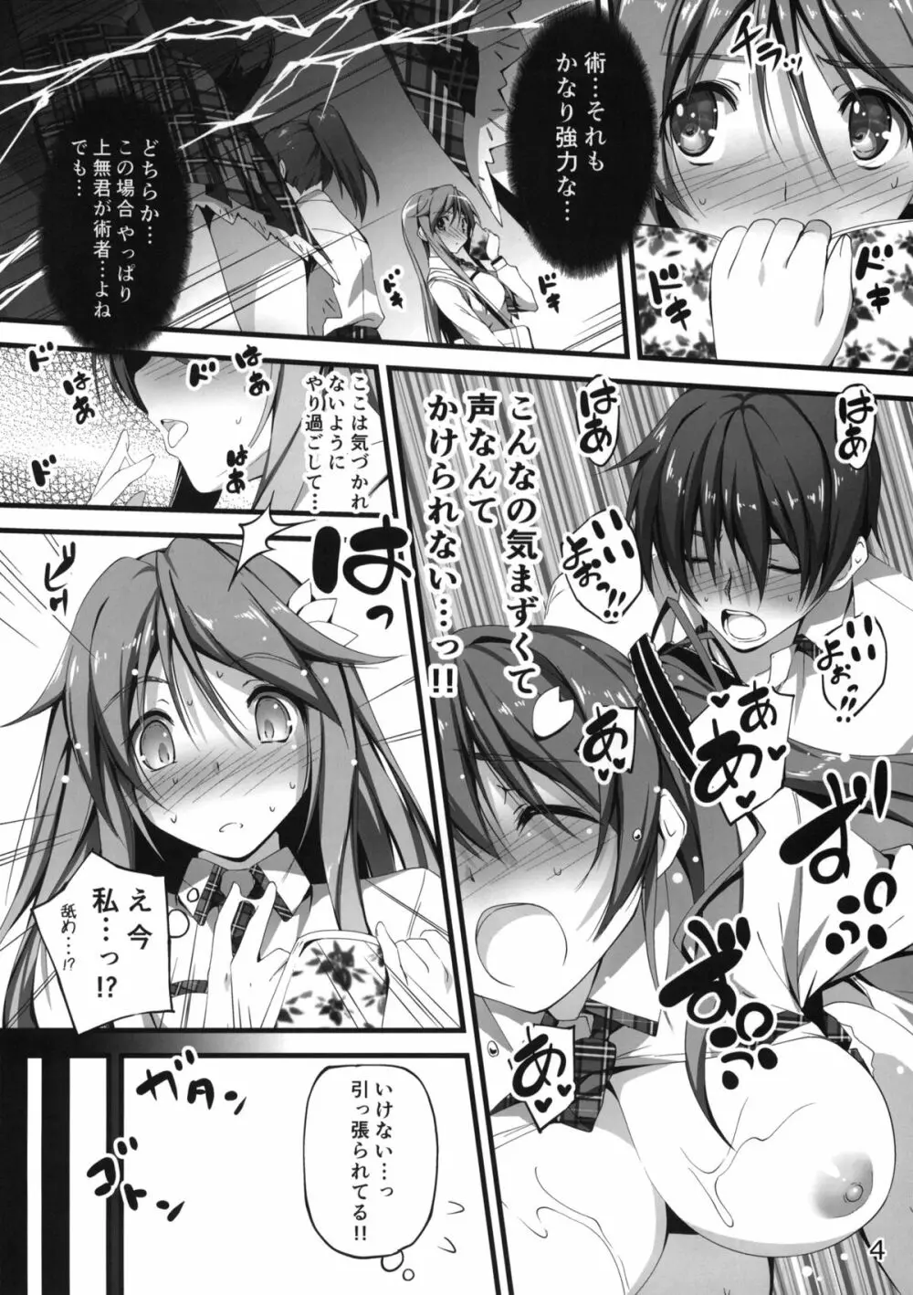 恋姦I - page101
