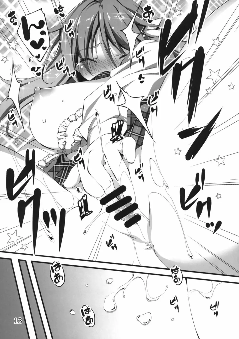 恋姦I - page110