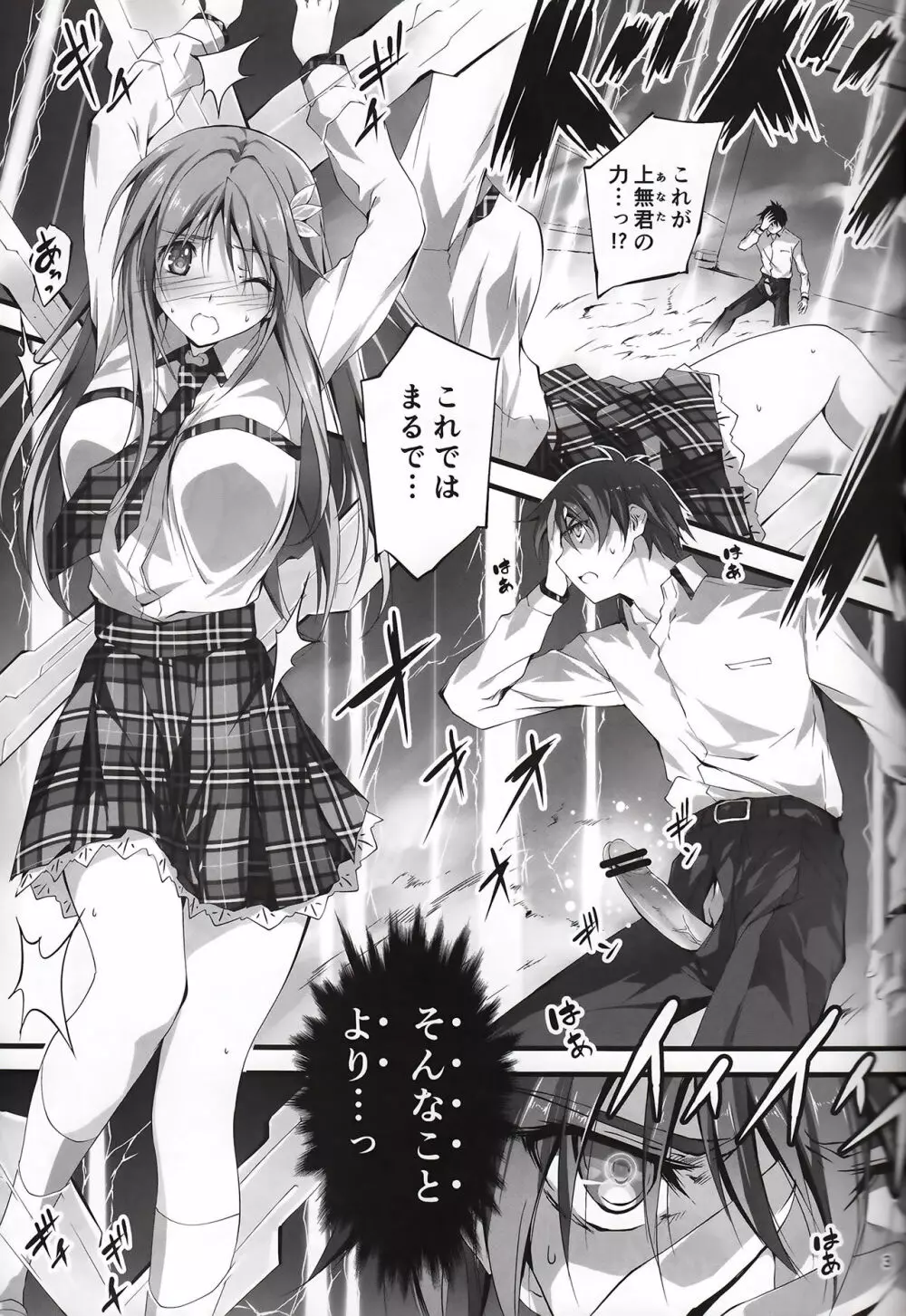 恋姦I - page116