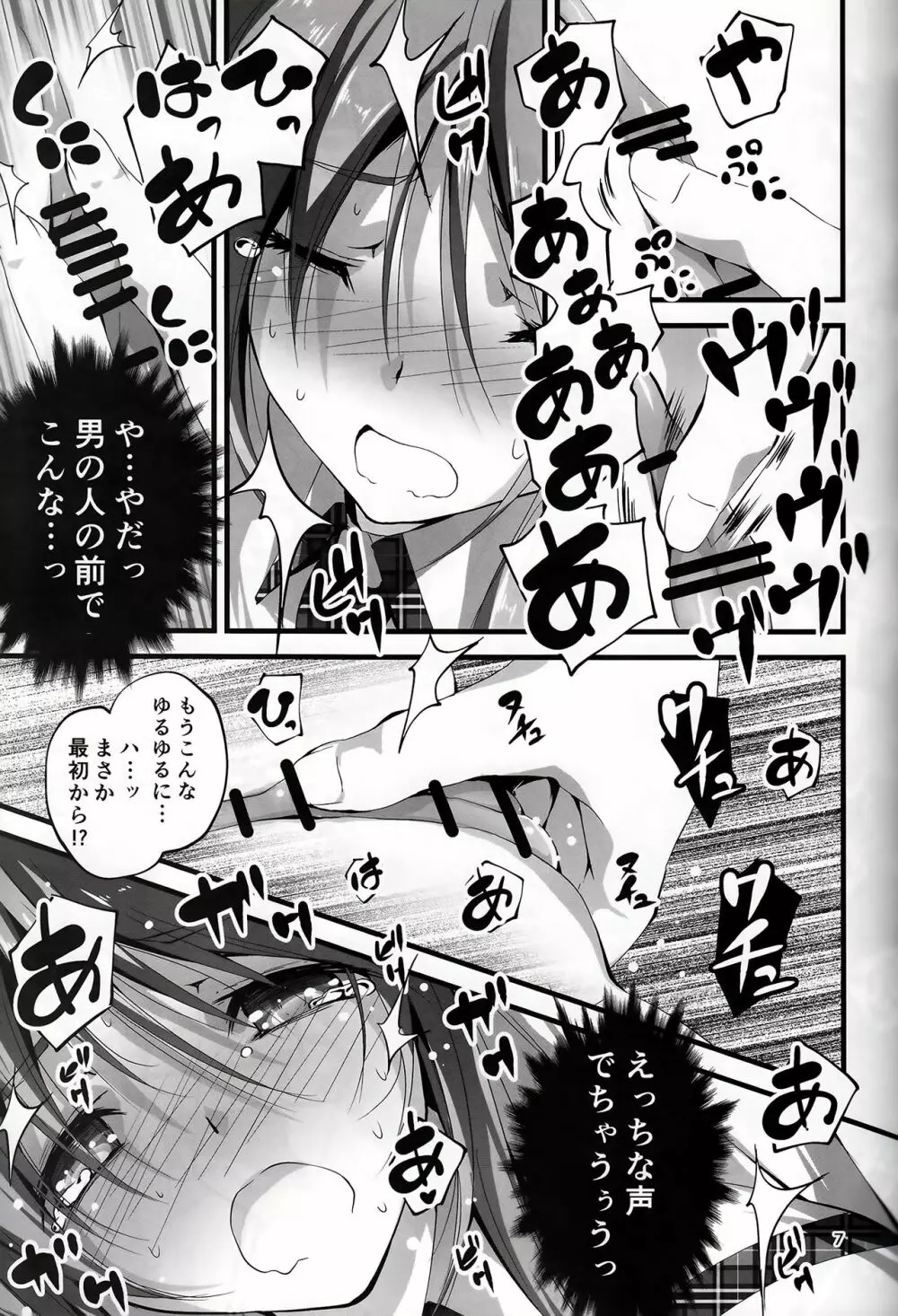 恋姦I - page120