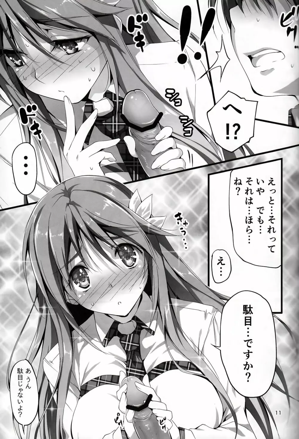 恋姦I - page124