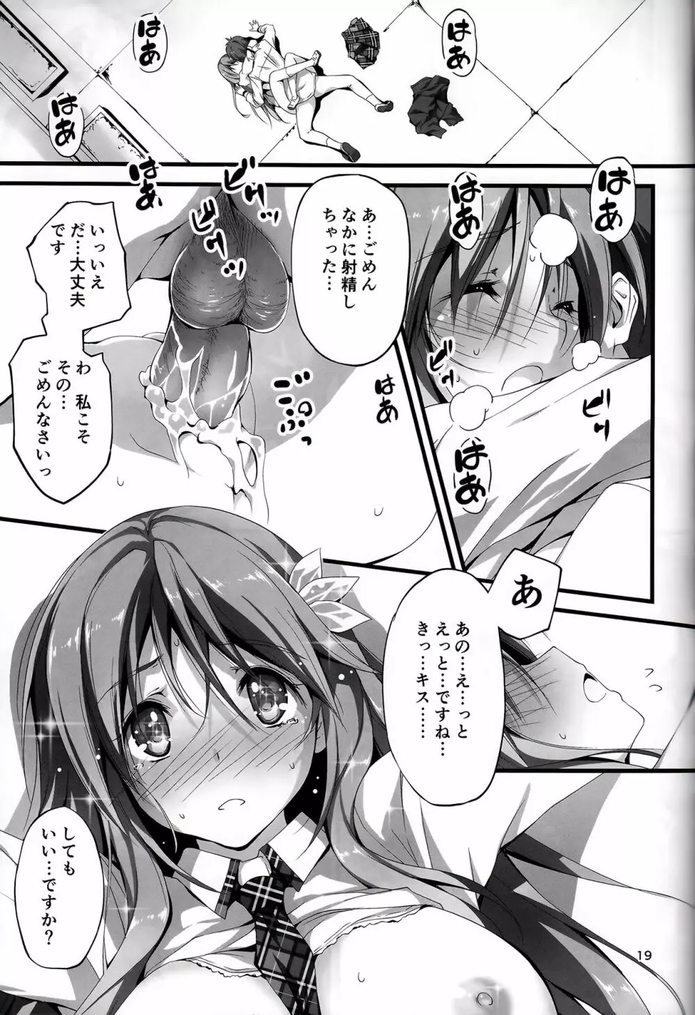 恋姦I - page132