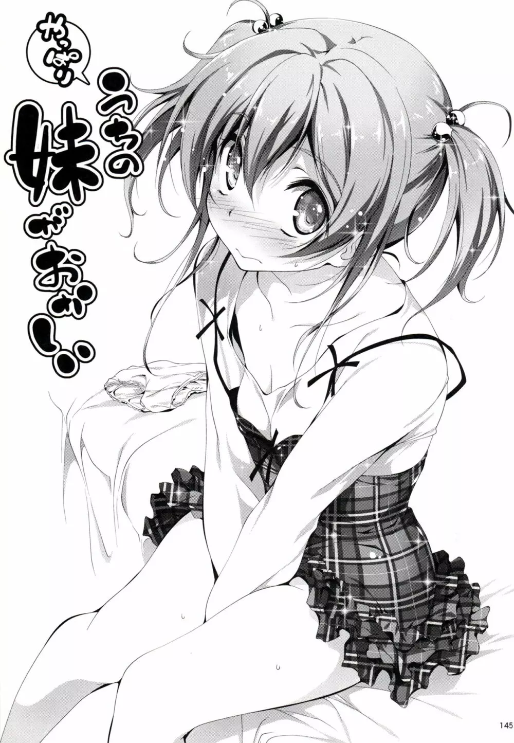恋姦I - page146