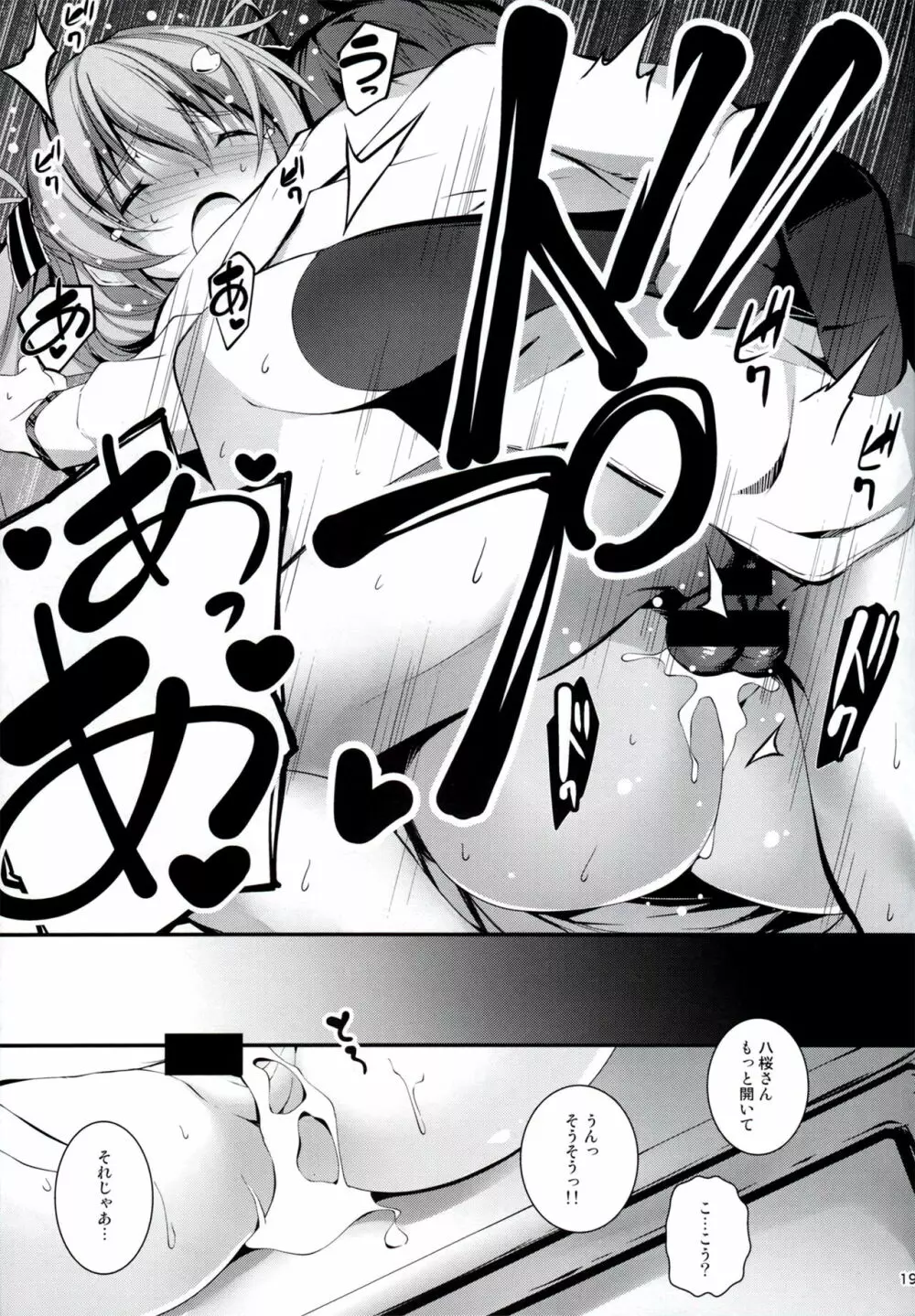 恋姦I - page20