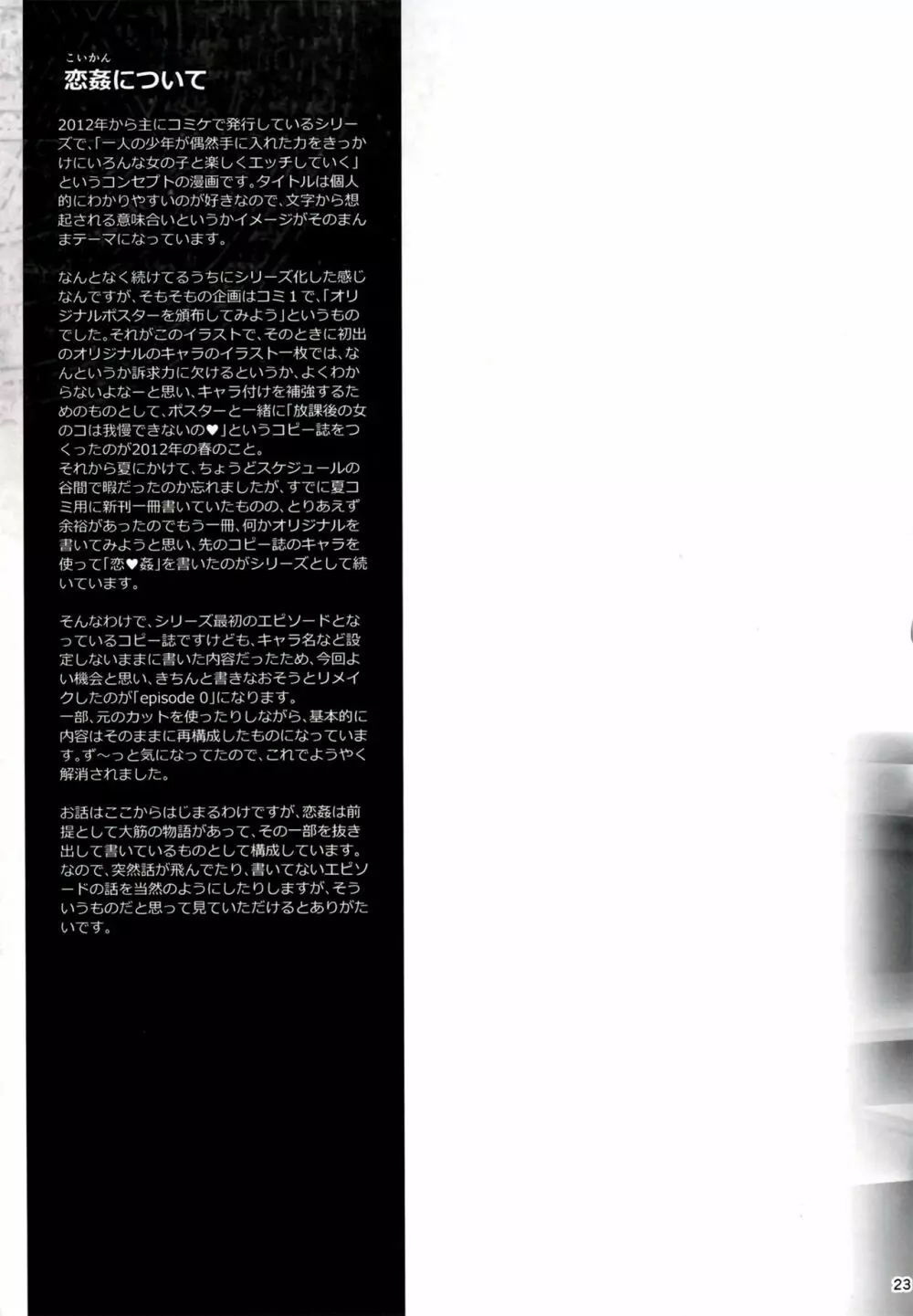 恋姦I - page24