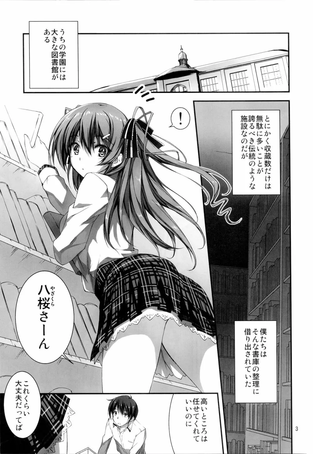 恋姦I - page28