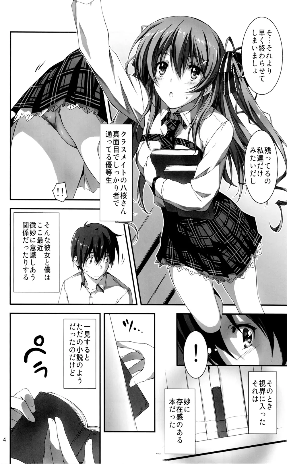 恋姦I - page29