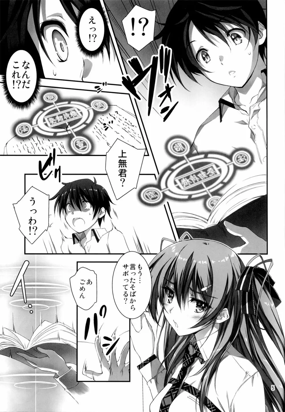 恋姦I - page30