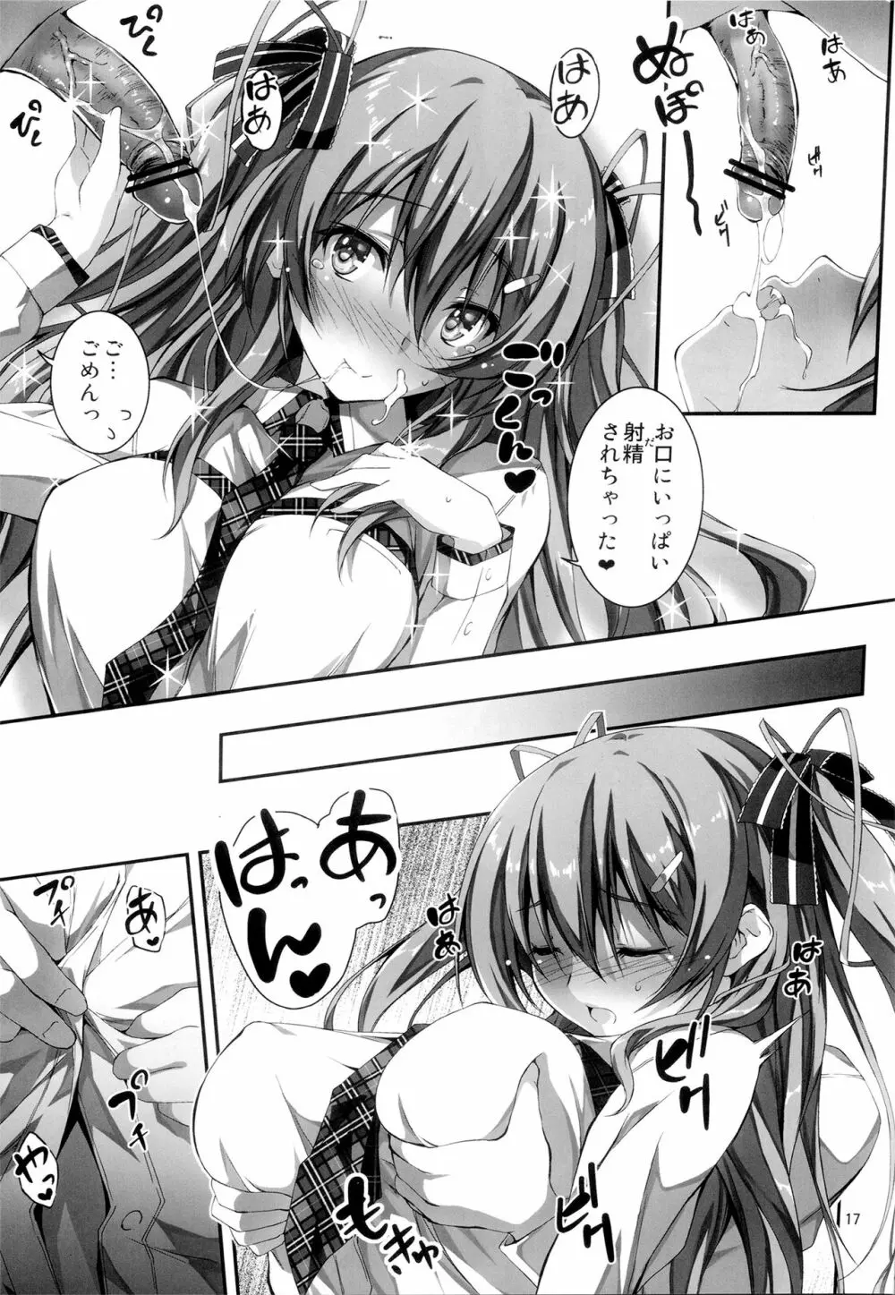 恋姦I - page42