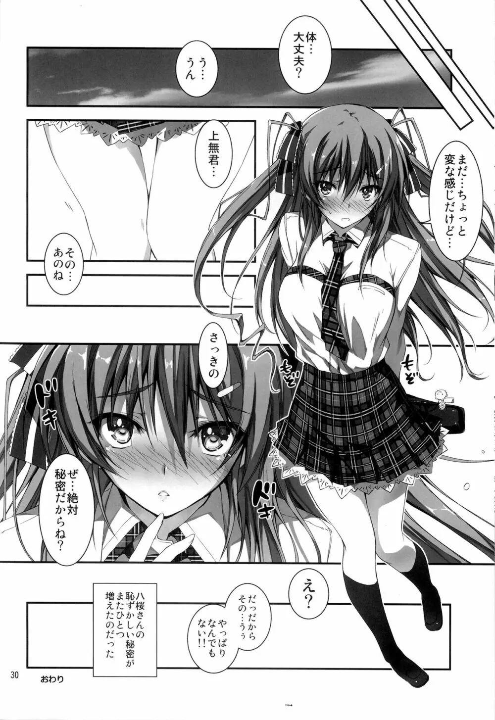 恋姦I - page55