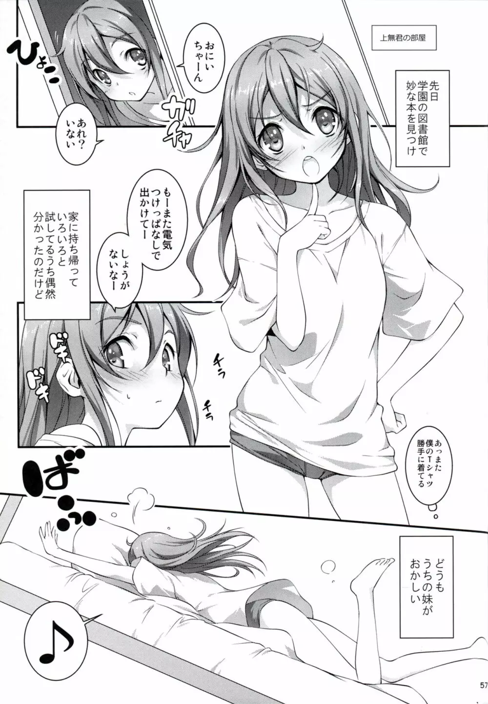 恋姦I - page58