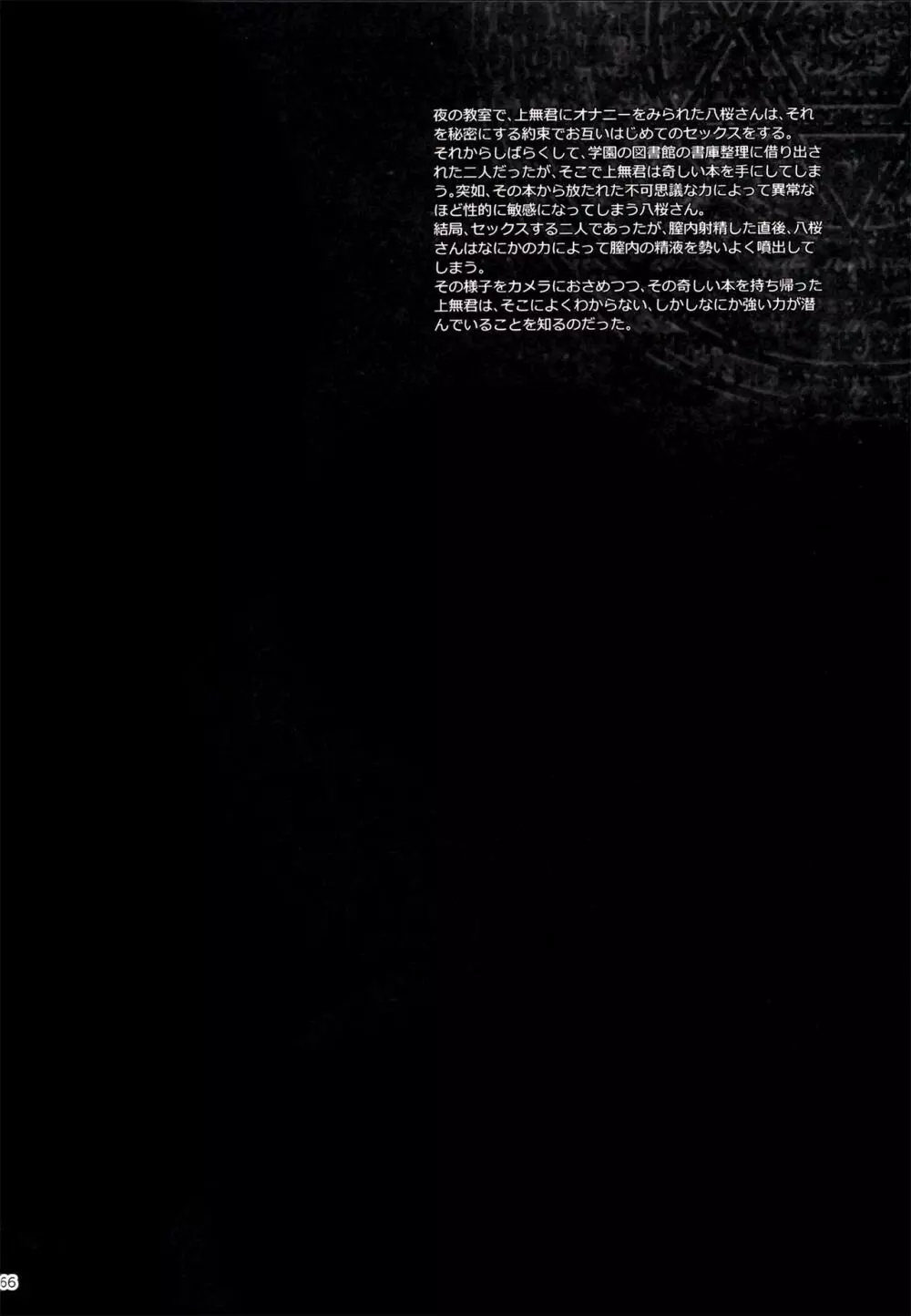 恋姦I - page67