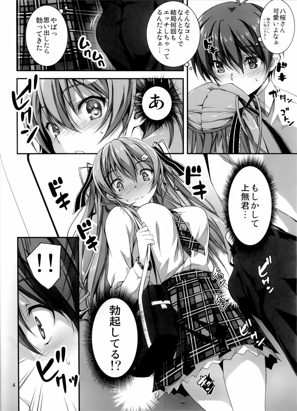 恋姦I - page69