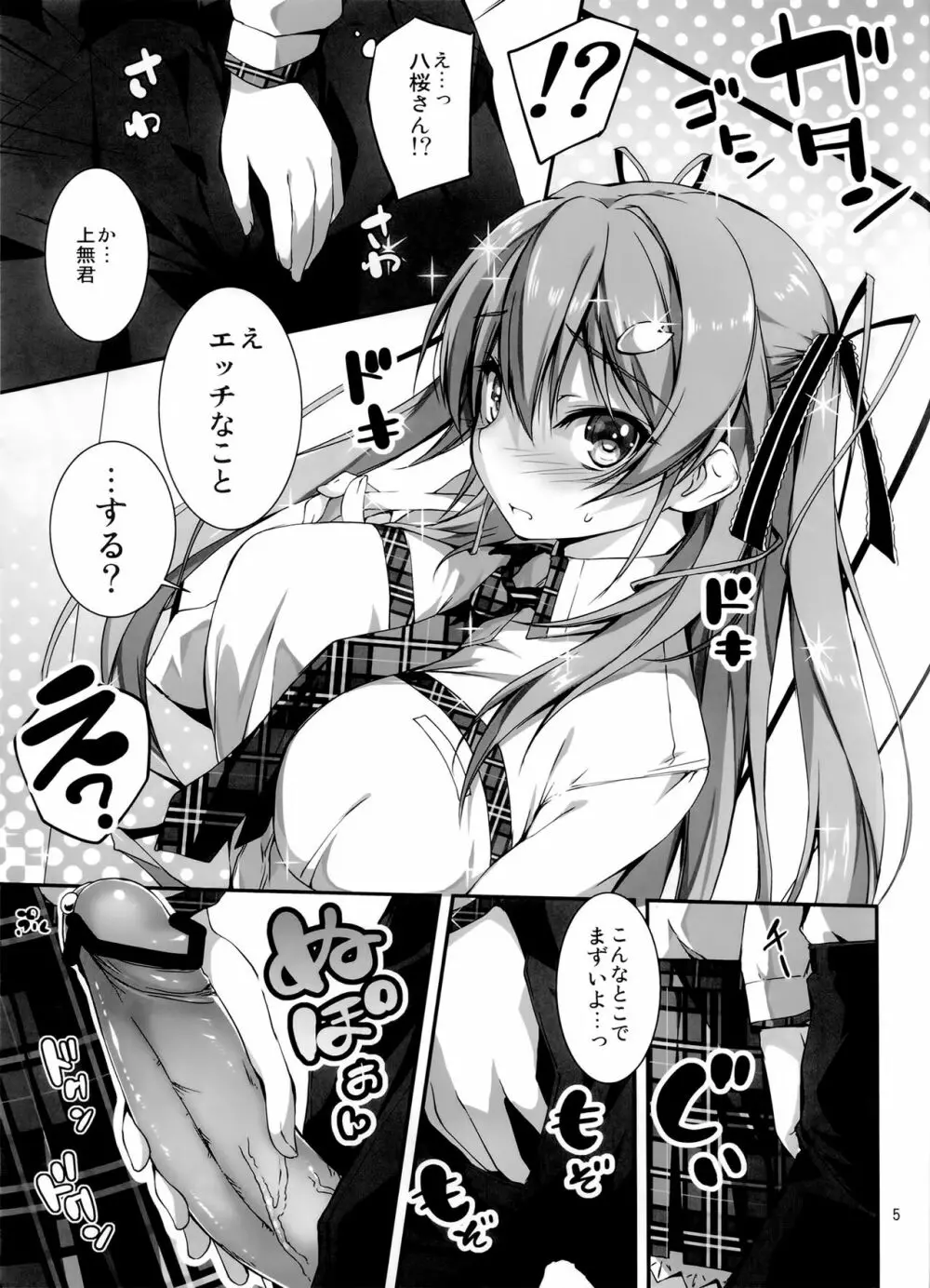 恋姦I - page70