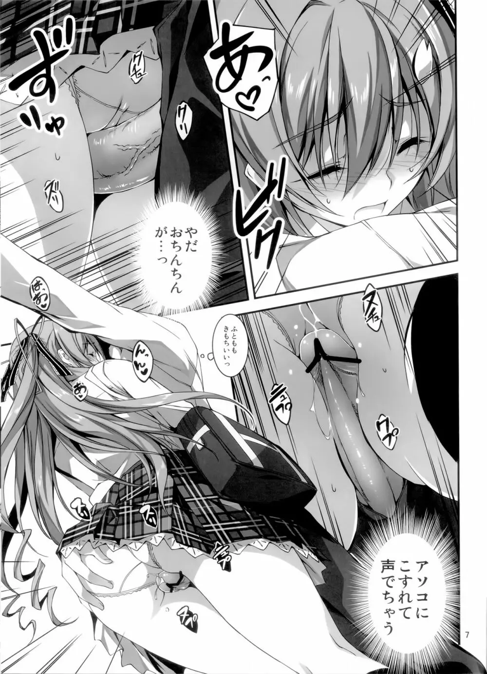 恋姦I - page72