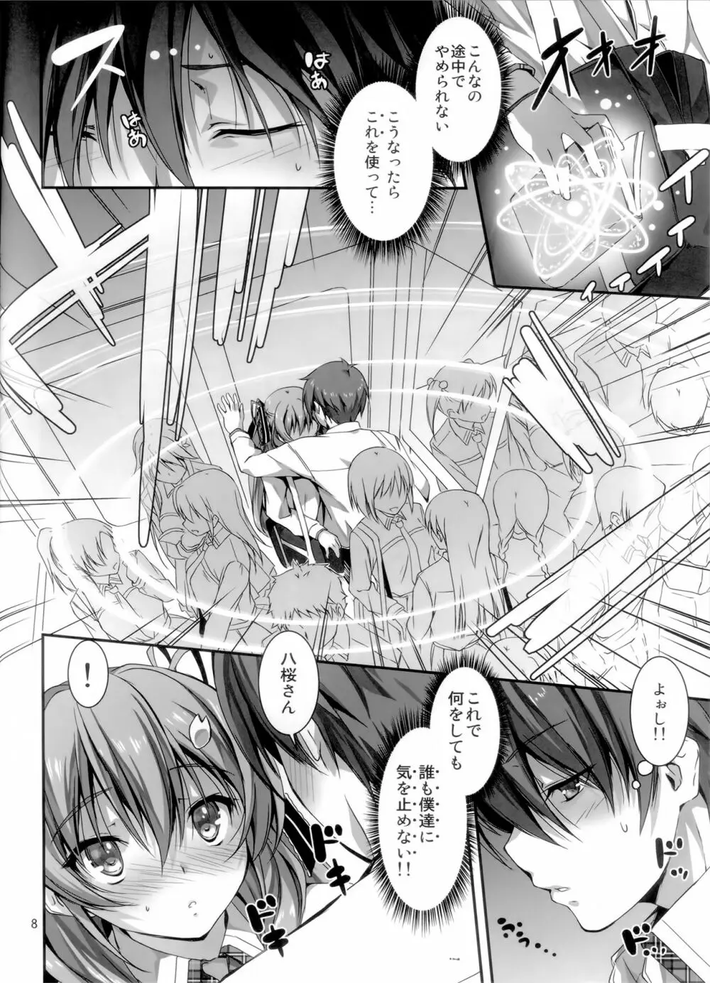 恋姦I - page73