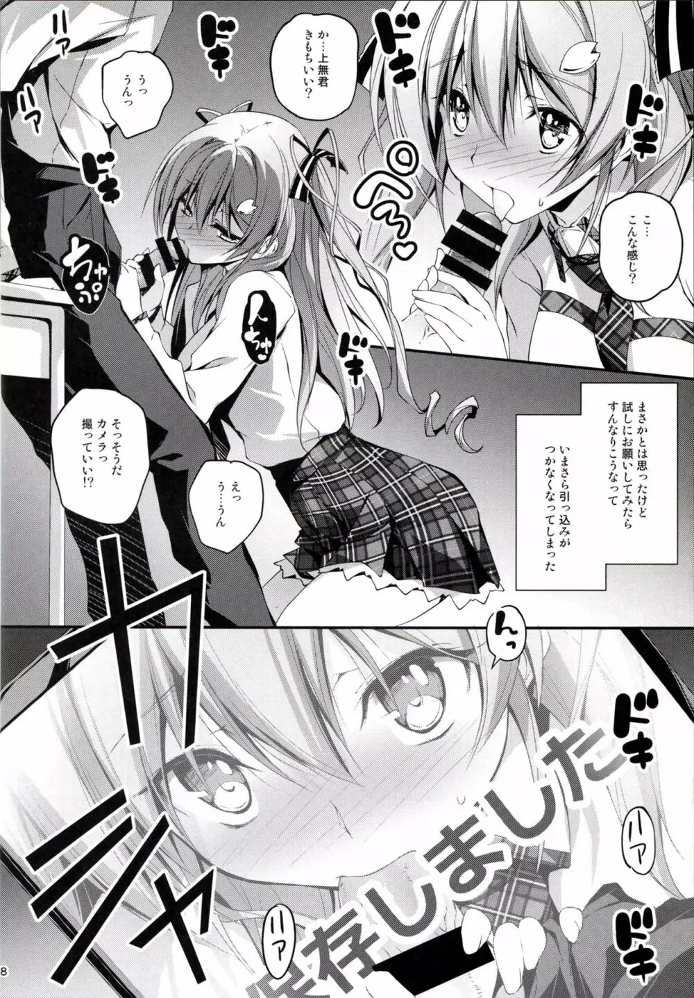恋姦I - page9