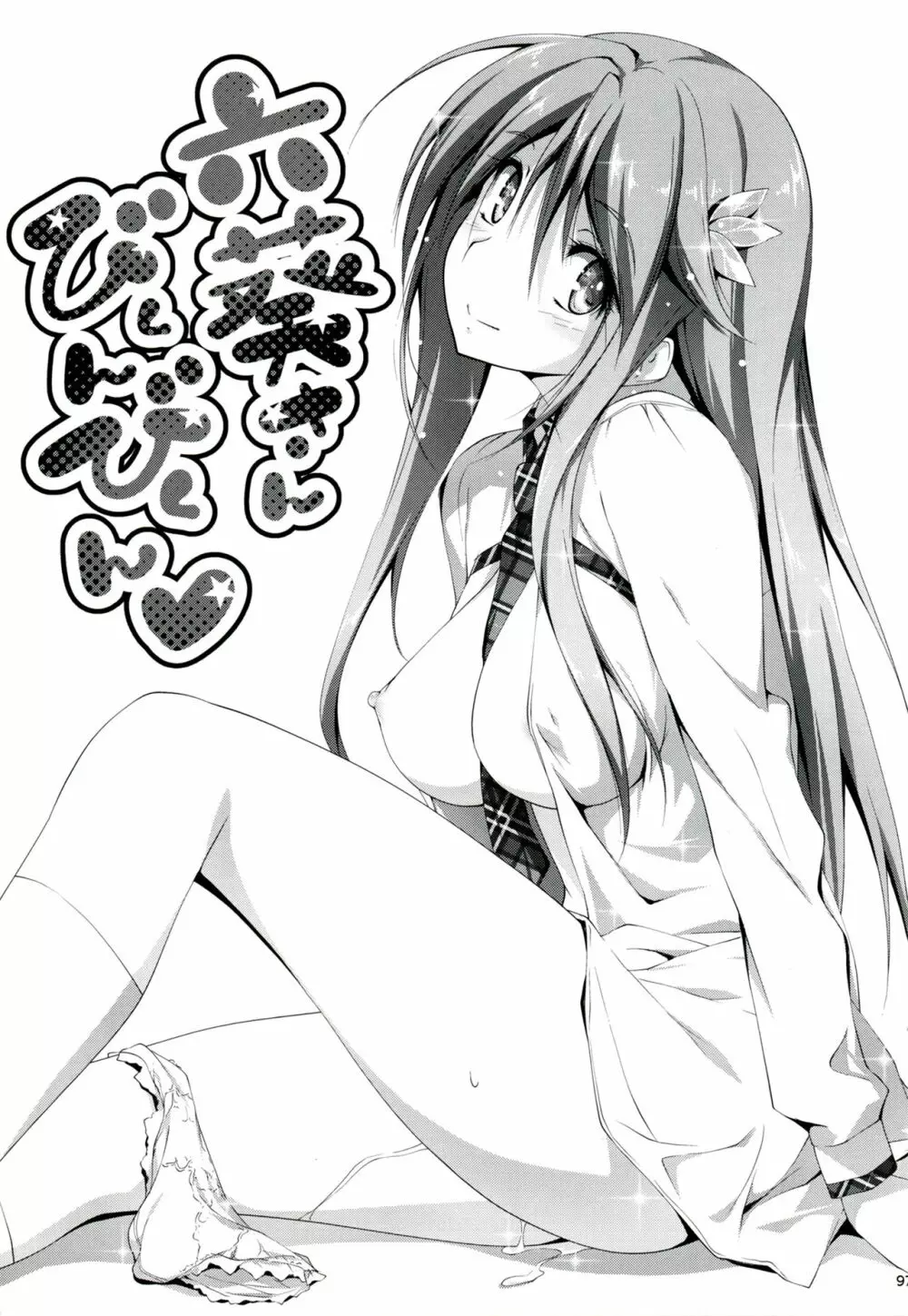 恋姦I - page98