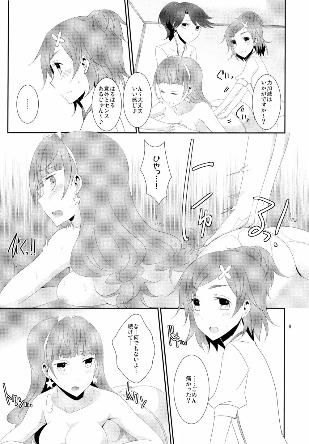 エステティックLBC - page11
