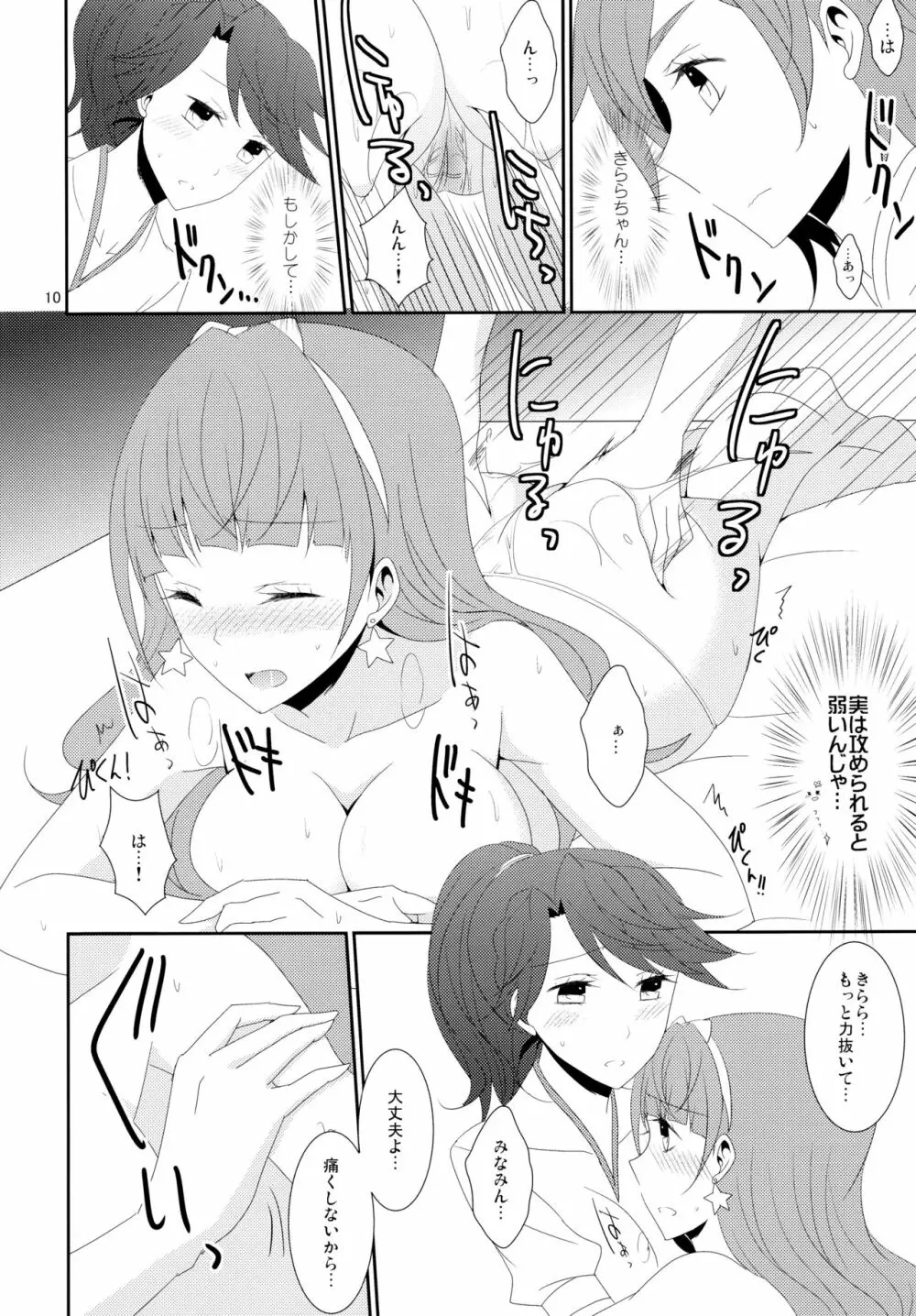 エステティックLBC - page12