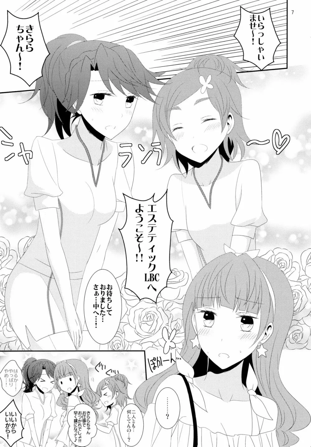 エステティックLBC - page9
