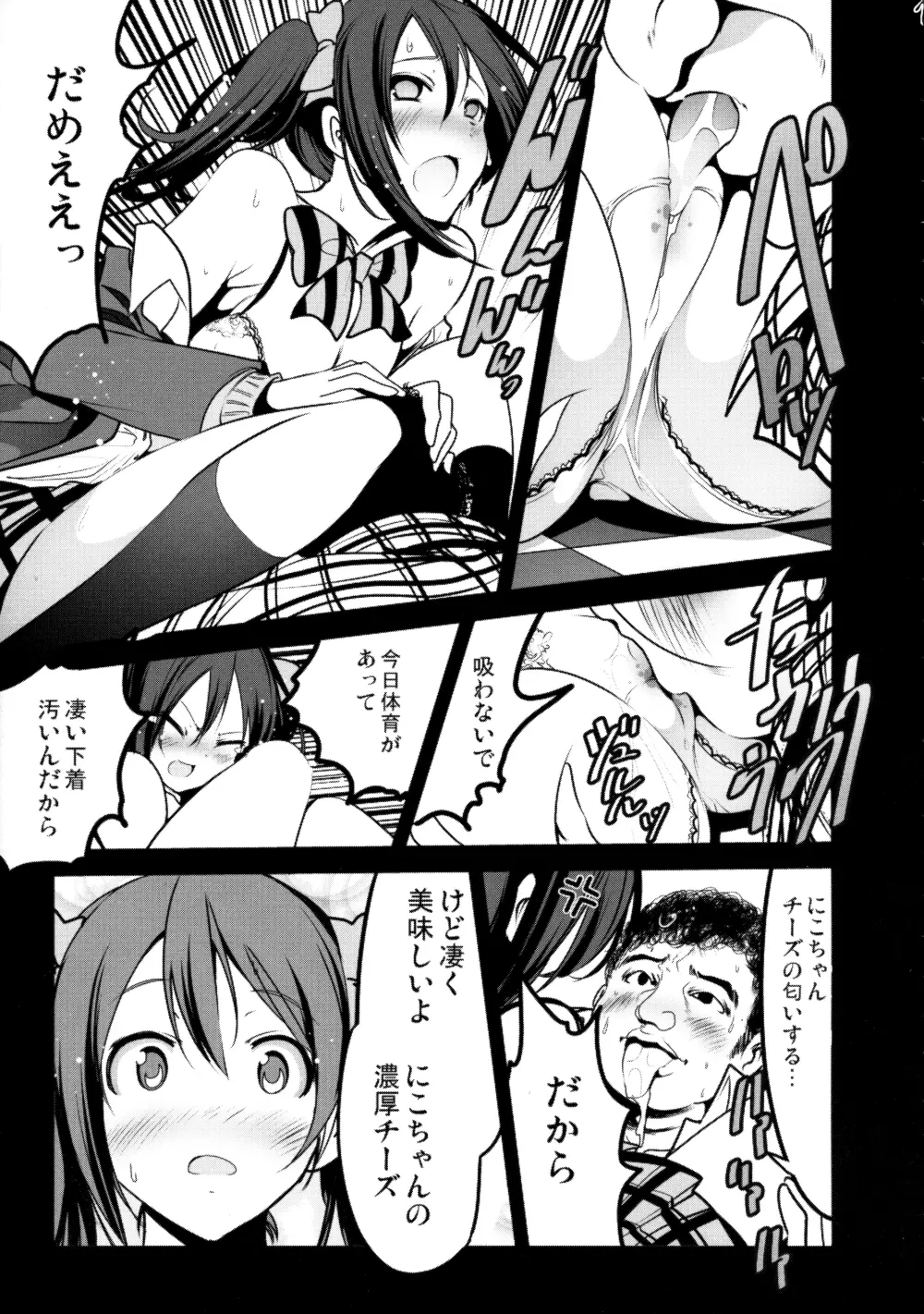 スクールアイドル引退して、オタサーの姫始めました - page10