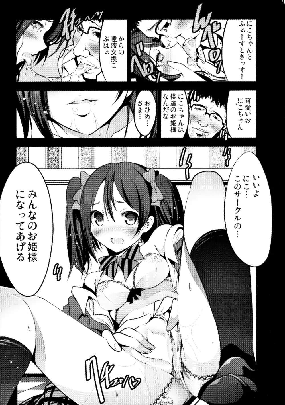 スクールアイドル引退して、オタサーの姫始めました - page12