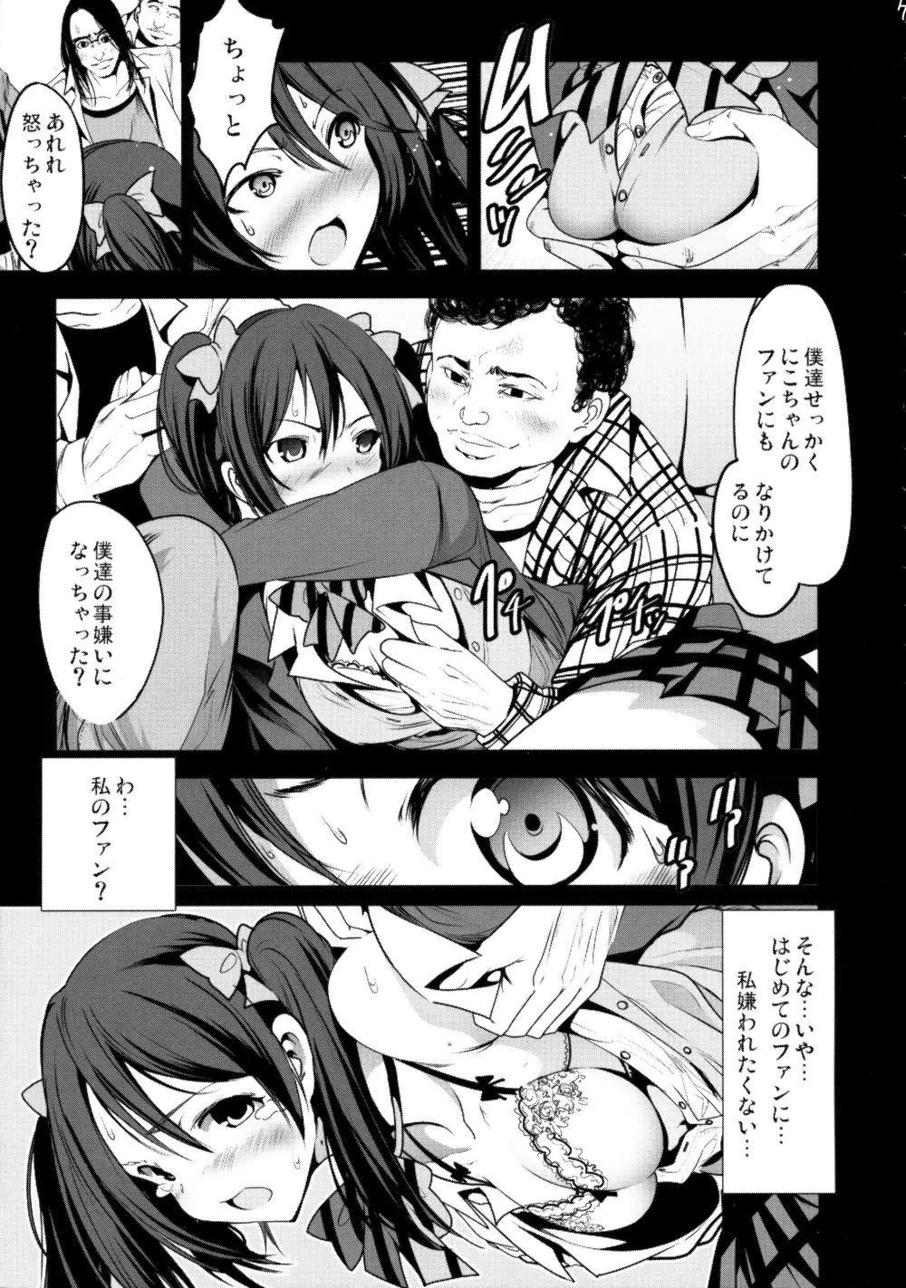 スクールアイドル引退して、オタサーの姫始めました - page8