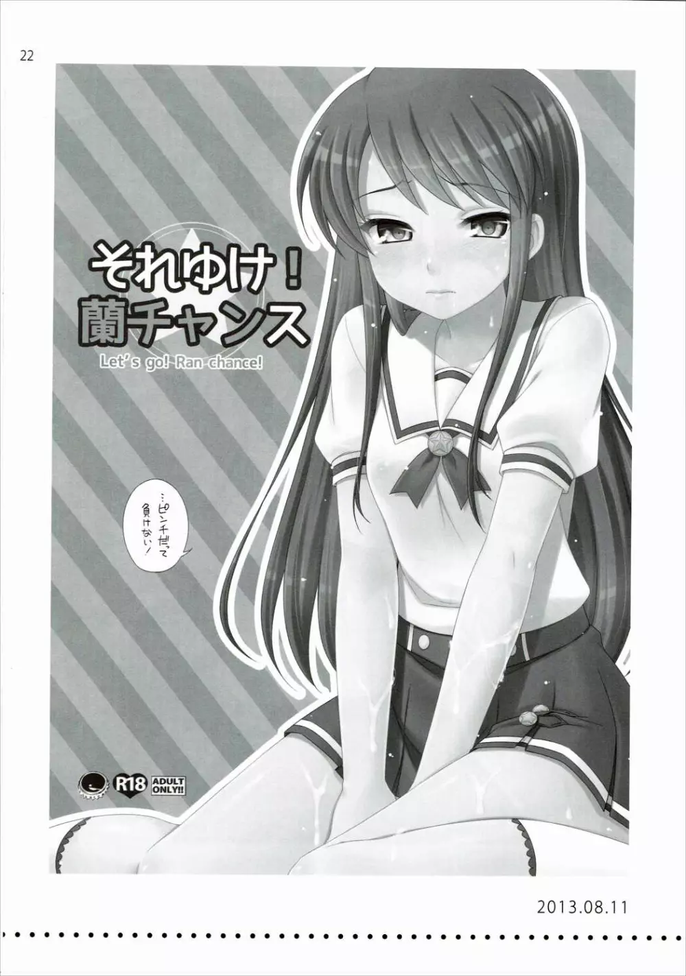 かがやけ!蘭チャンス - page21