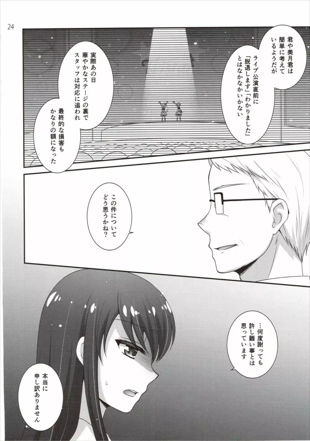 かがやけ!蘭チャンス - page23