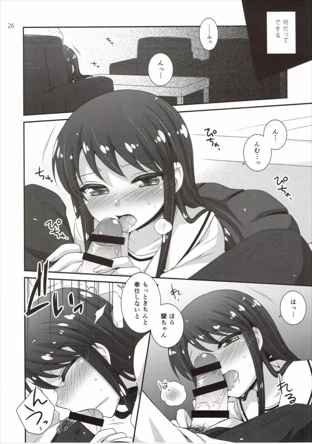 かがやけ!蘭チャンス - page25