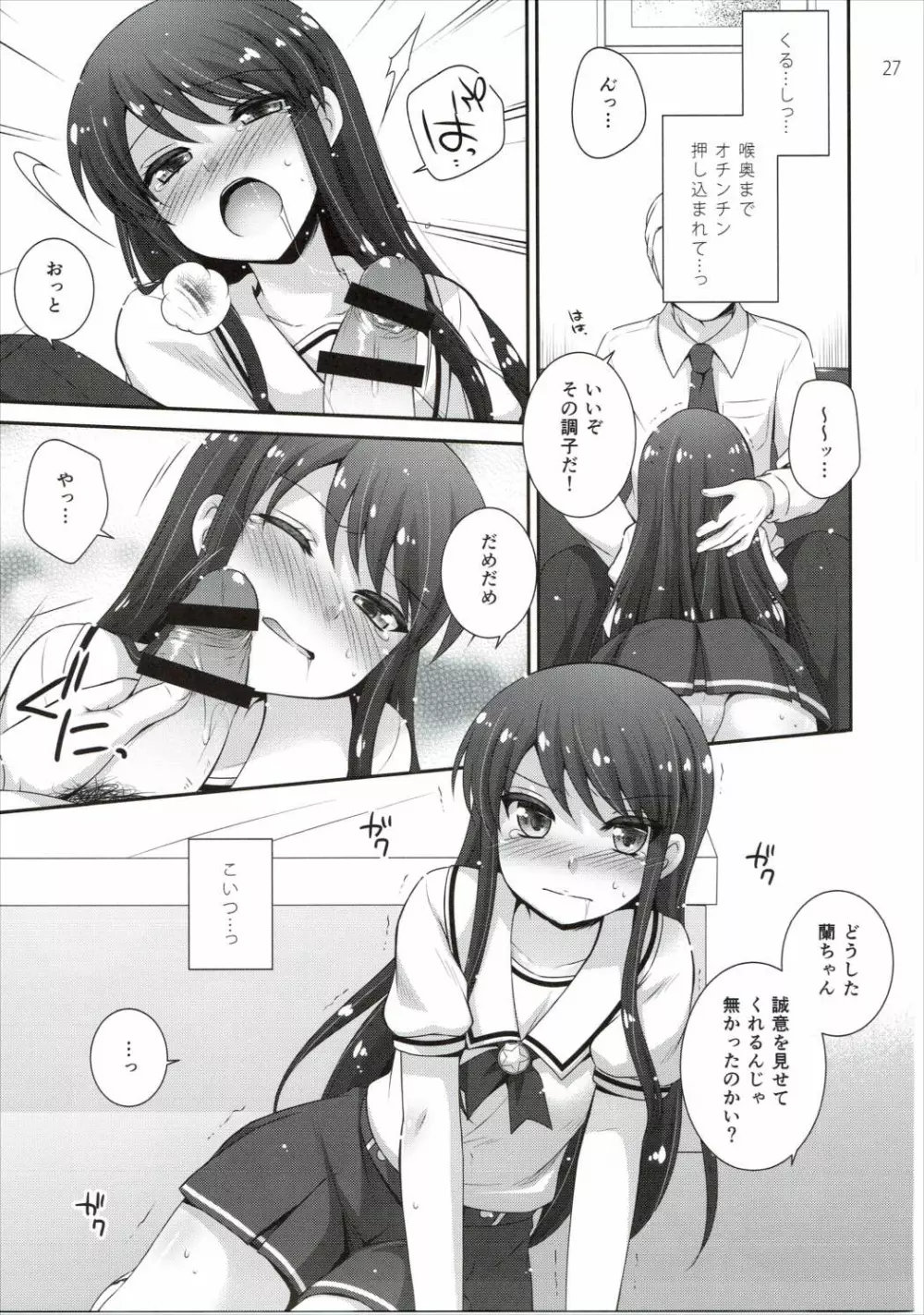 かがやけ!蘭チャンス - page26