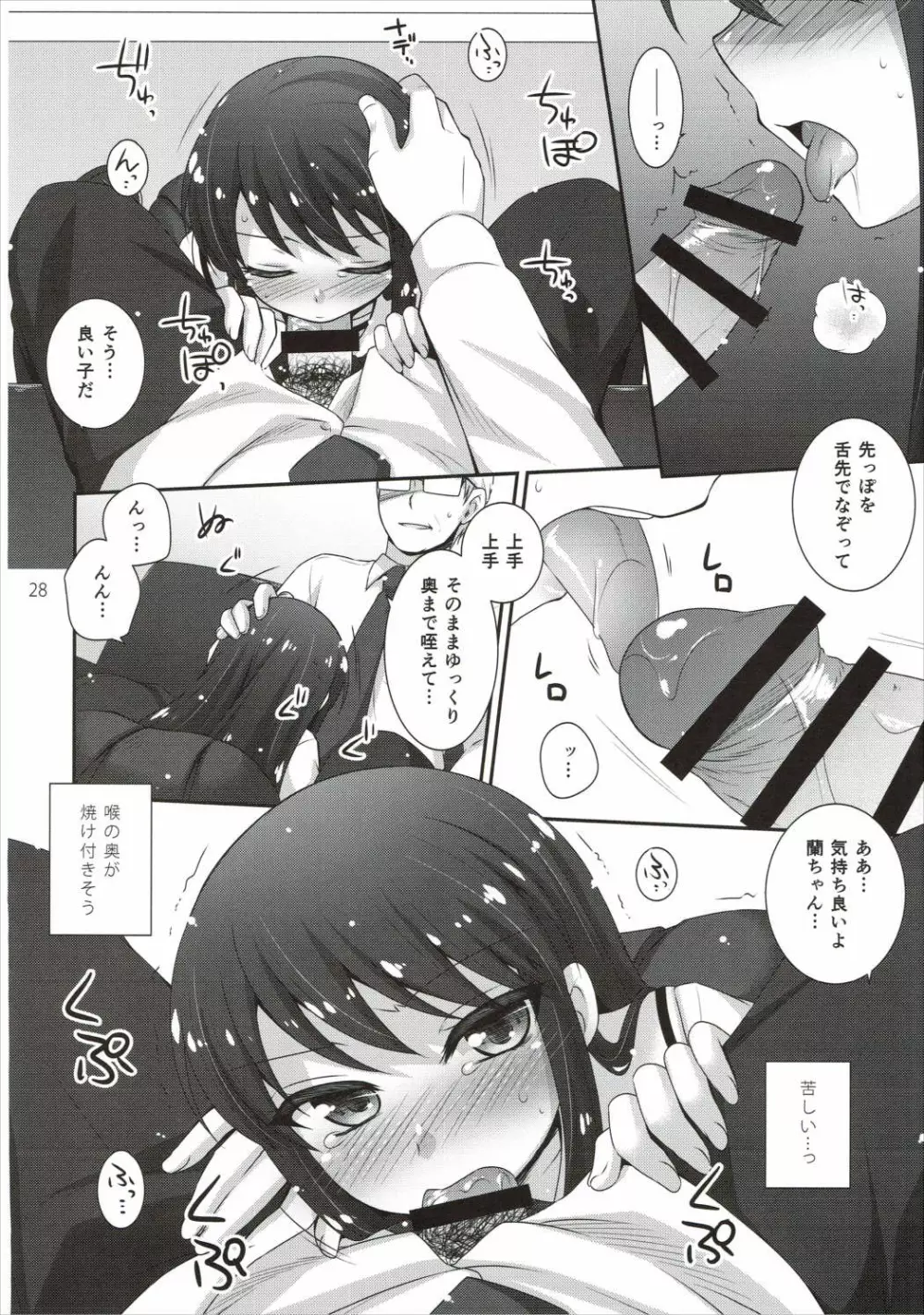 かがやけ!蘭チャンス - page27