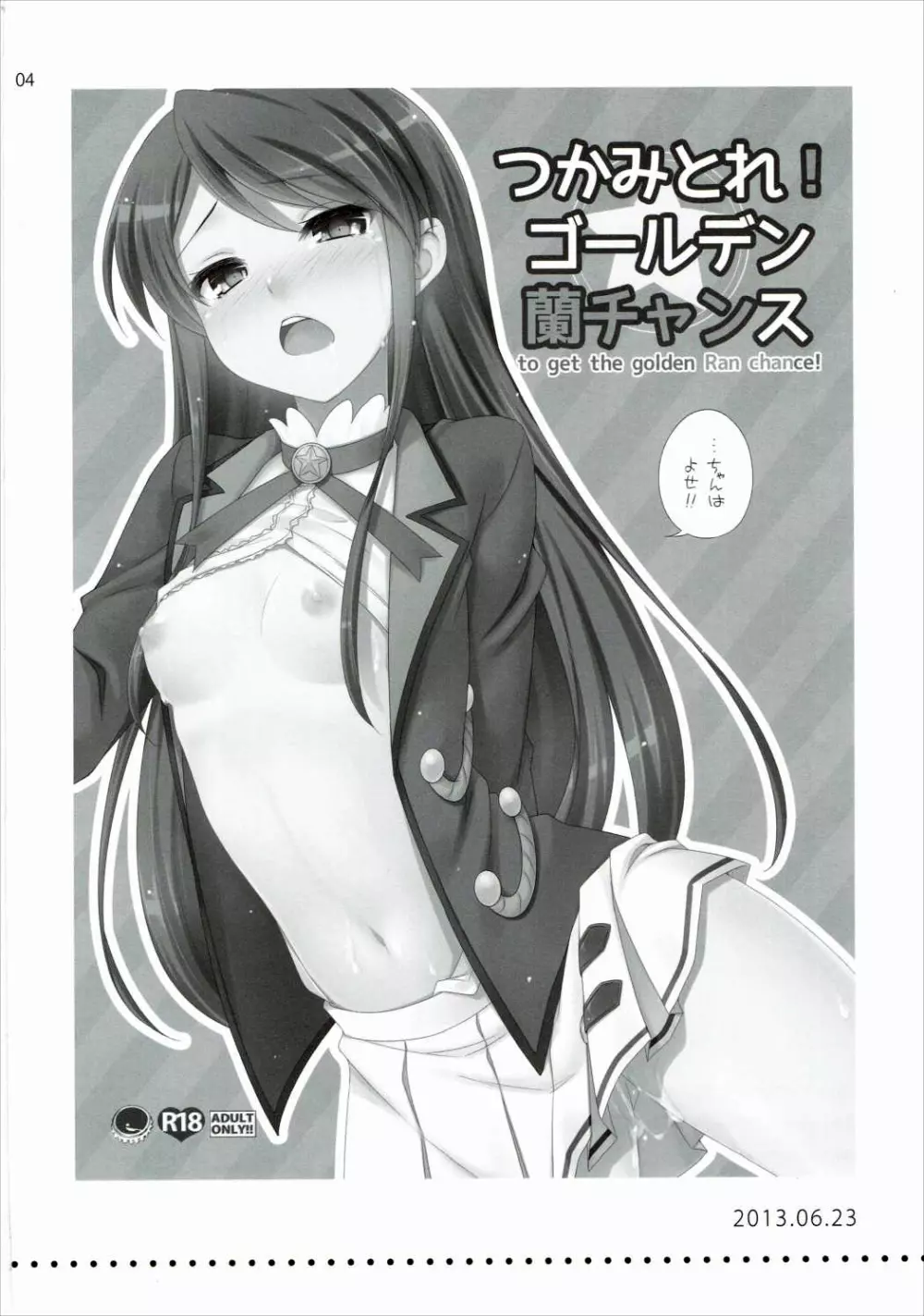 かがやけ!蘭チャンス - page3