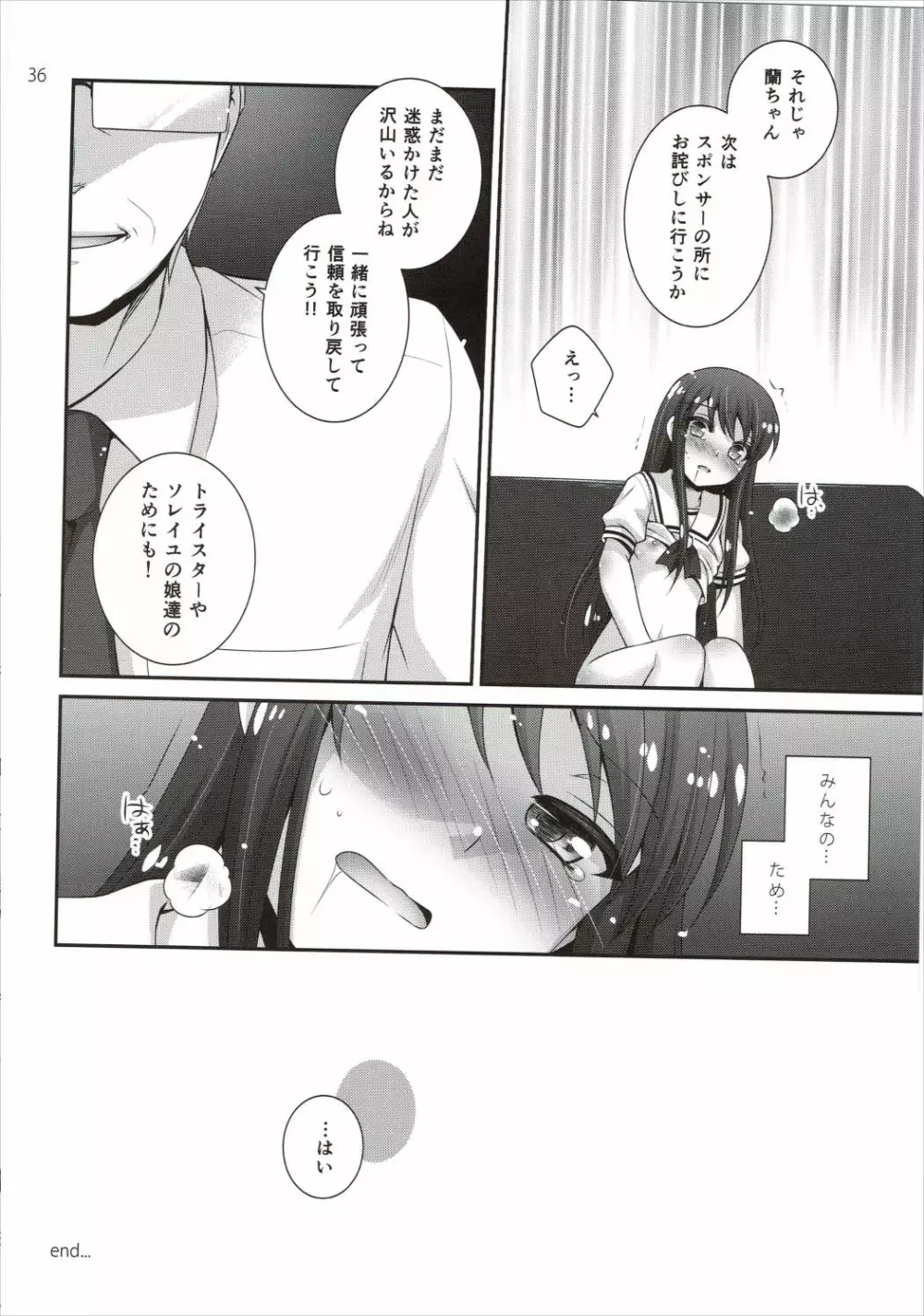 かがやけ!蘭チャンス - page35