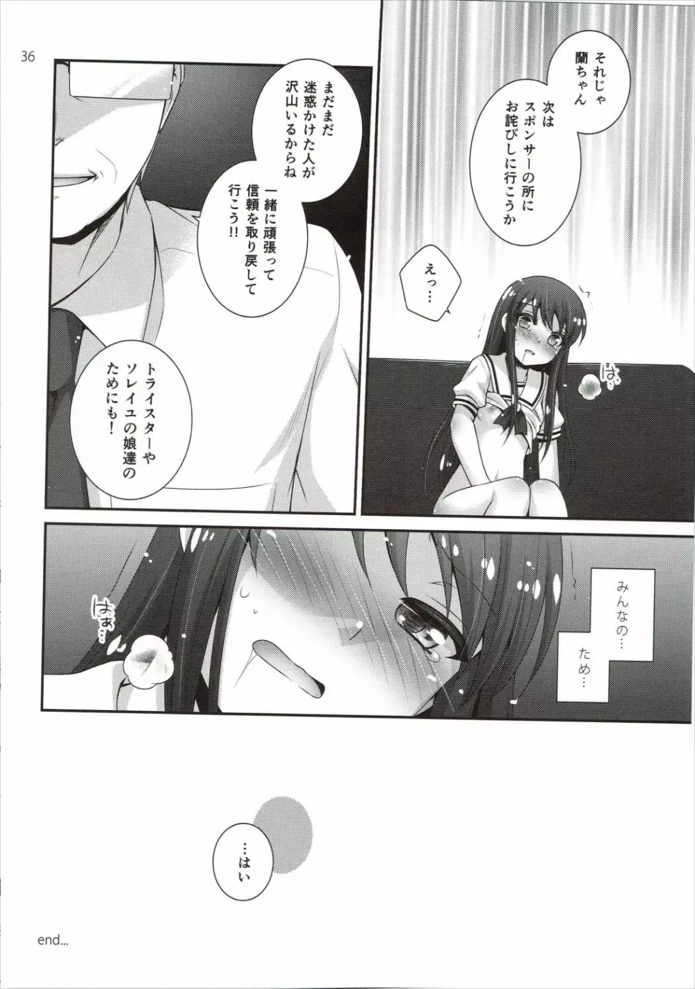 かがやけ!蘭チャンス - page36