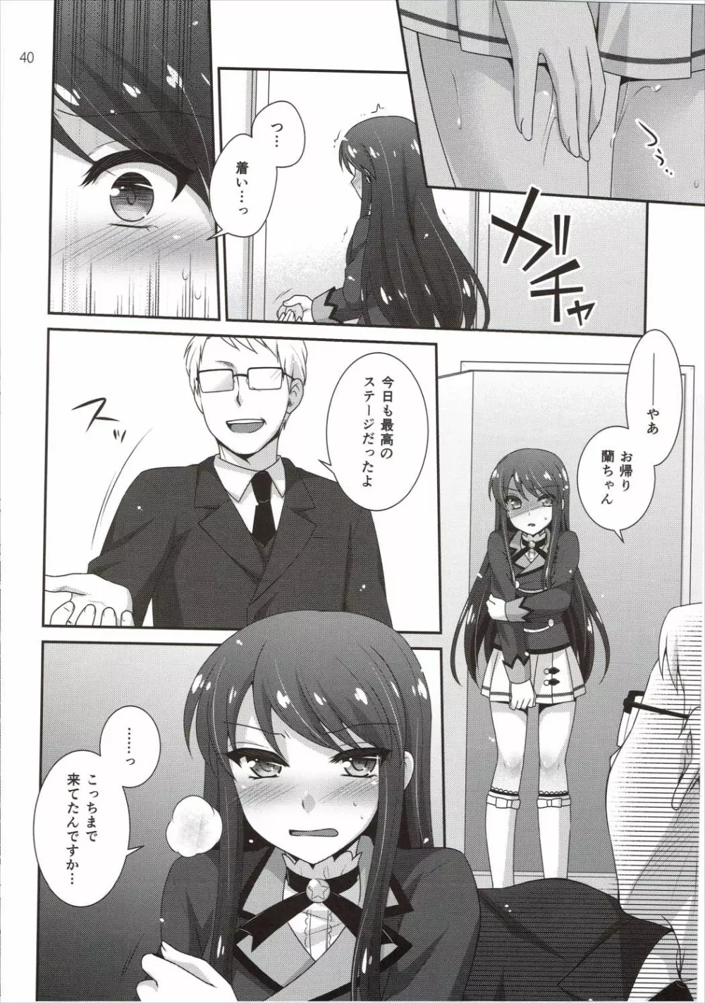 かがやけ!蘭チャンス - page39