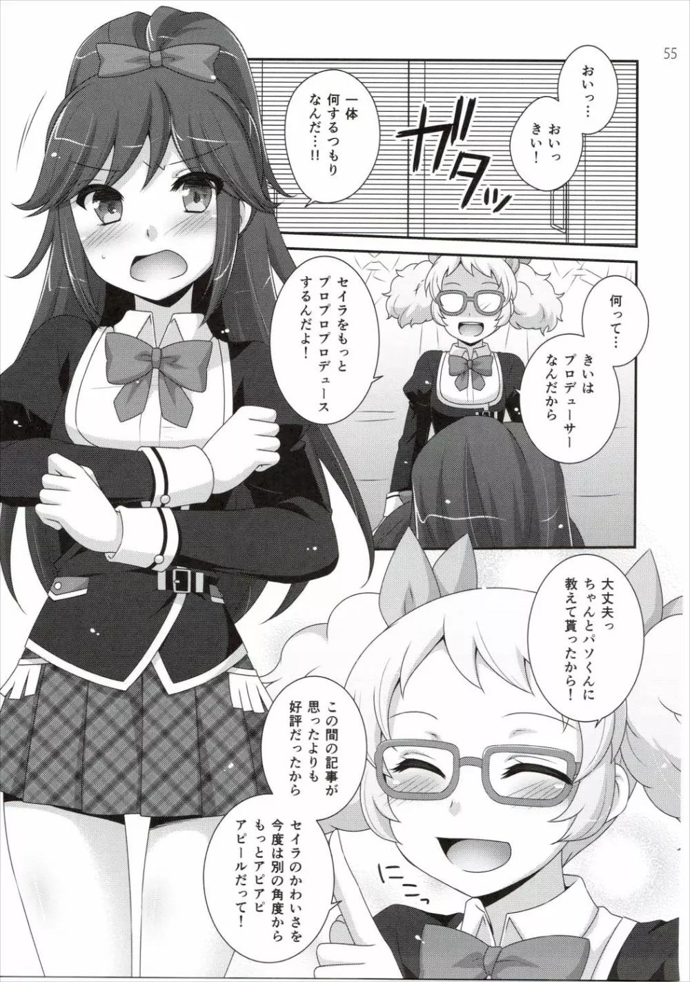 かがやけ!蘭チャンス - page54