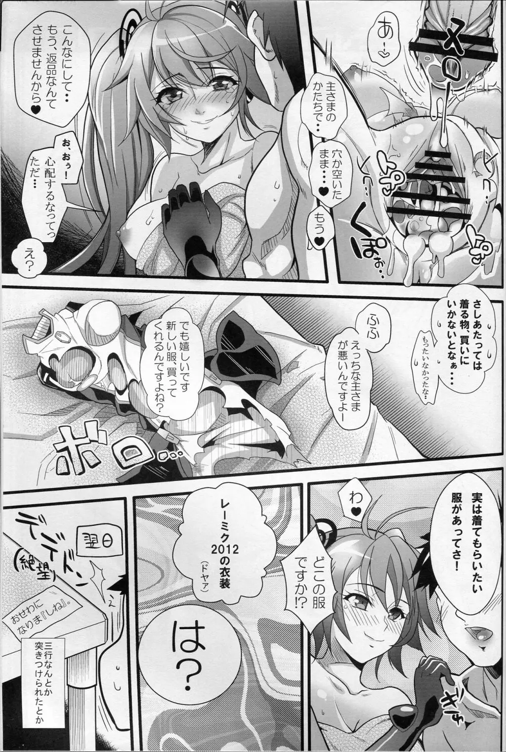 レーシングエンジェロイド - page18
