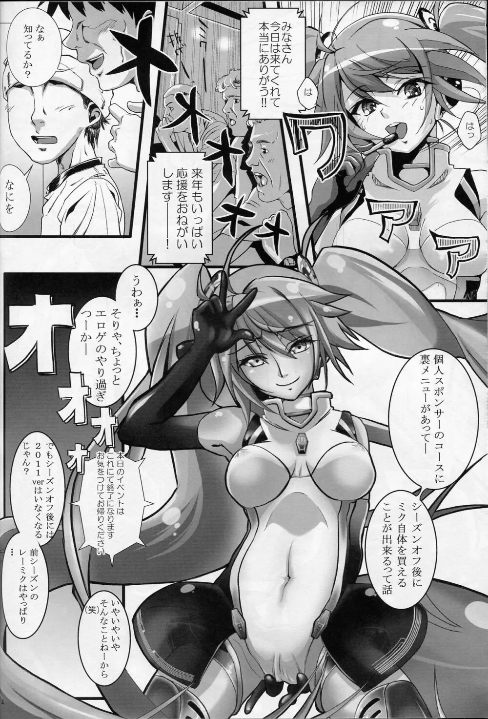 レーシングエンジェロイド - page3