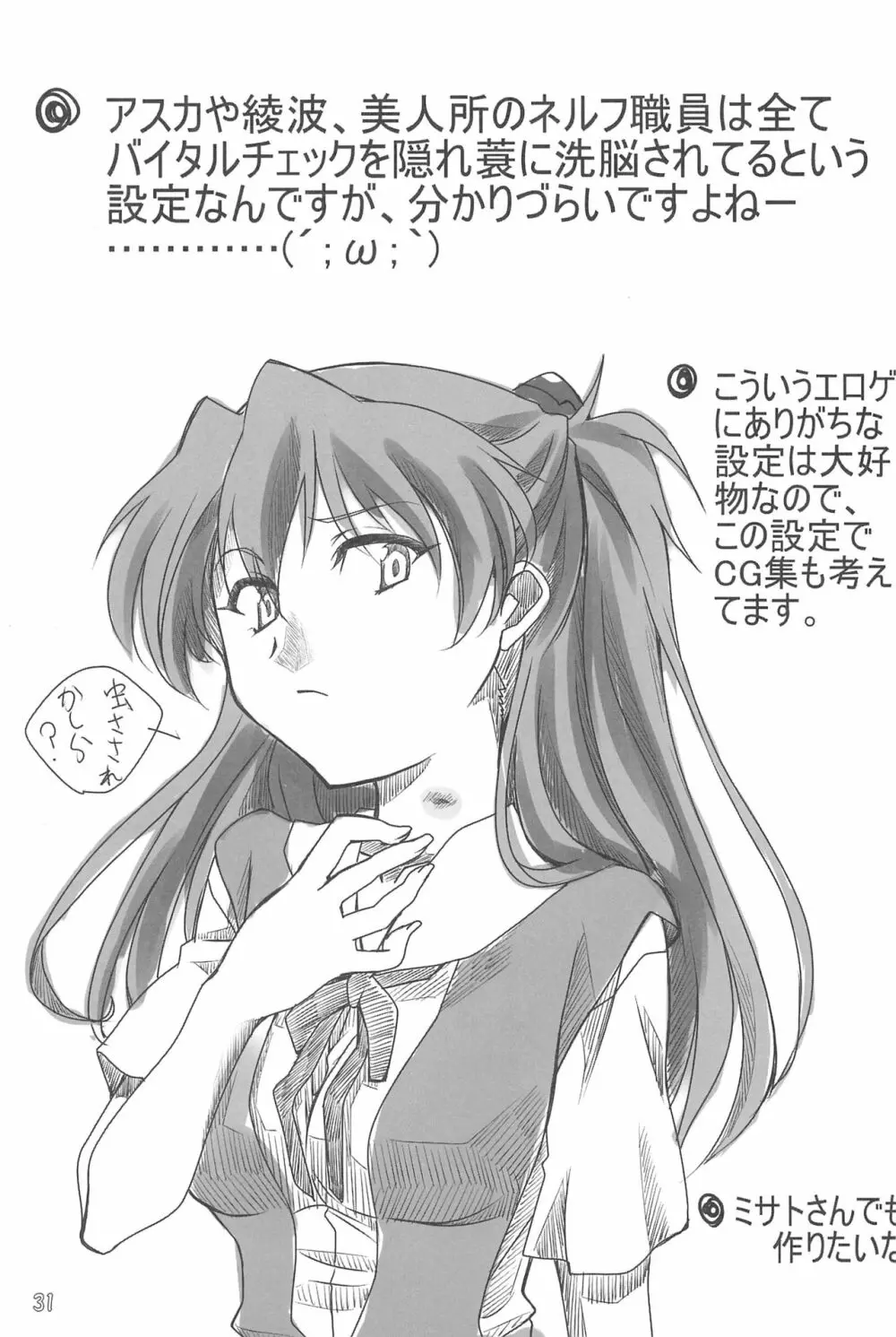 LOVE ASKA - page33